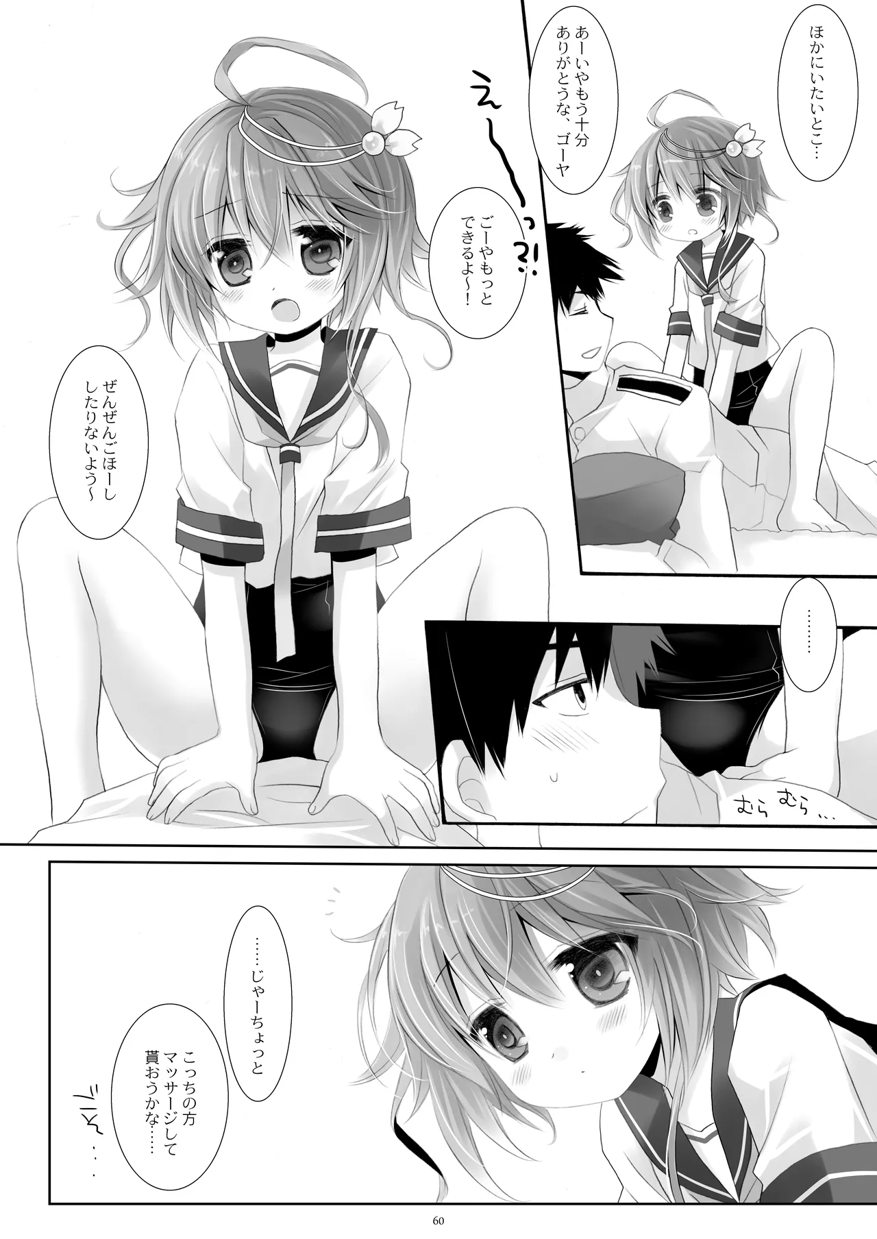 艦桜 -艦隊れ総集編 + おまけカラー本- Page.60