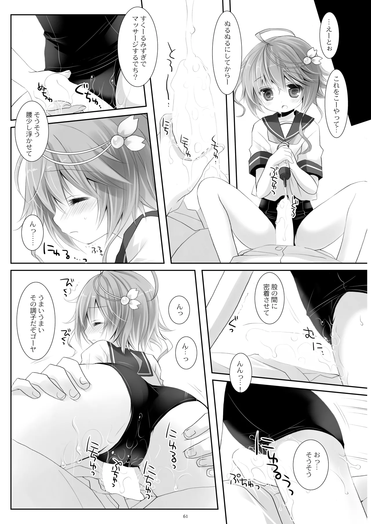 艦桜 -艦隊れ総集編 + おまけカラー本- Page.61