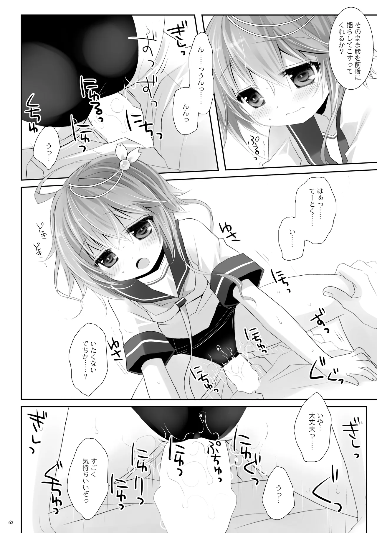 艦桜 -艦隊れ総集編 + おまけカラー本- Page.62