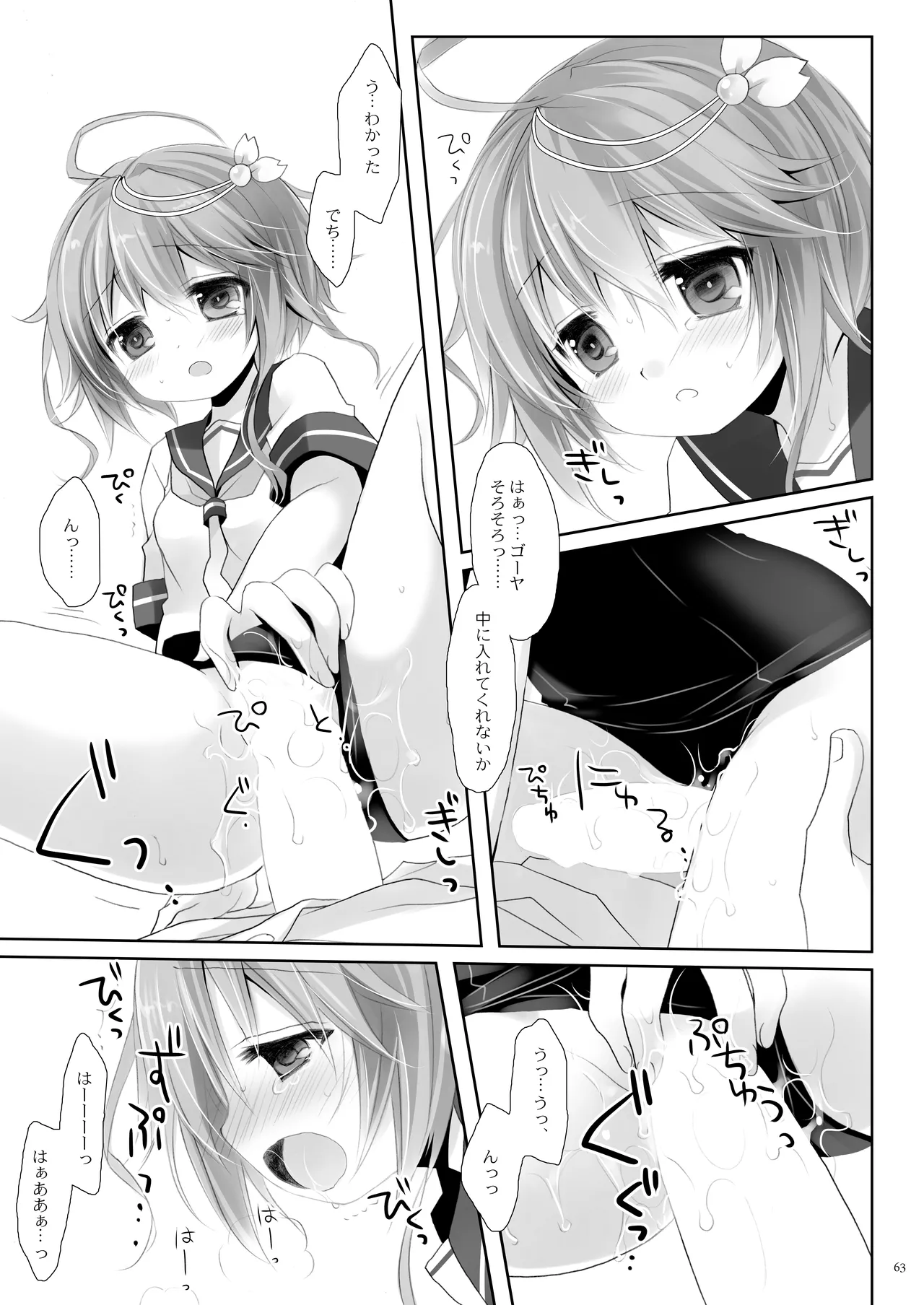 艦桜 -艦隊れ総集編 + おまけカラー本- Page.63