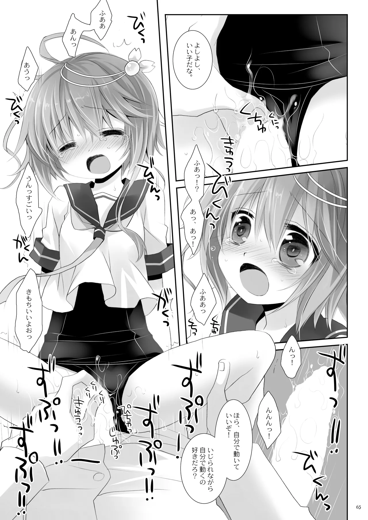 艦桜 -艦隊れ総集編 + おまけカラー本- Page.65