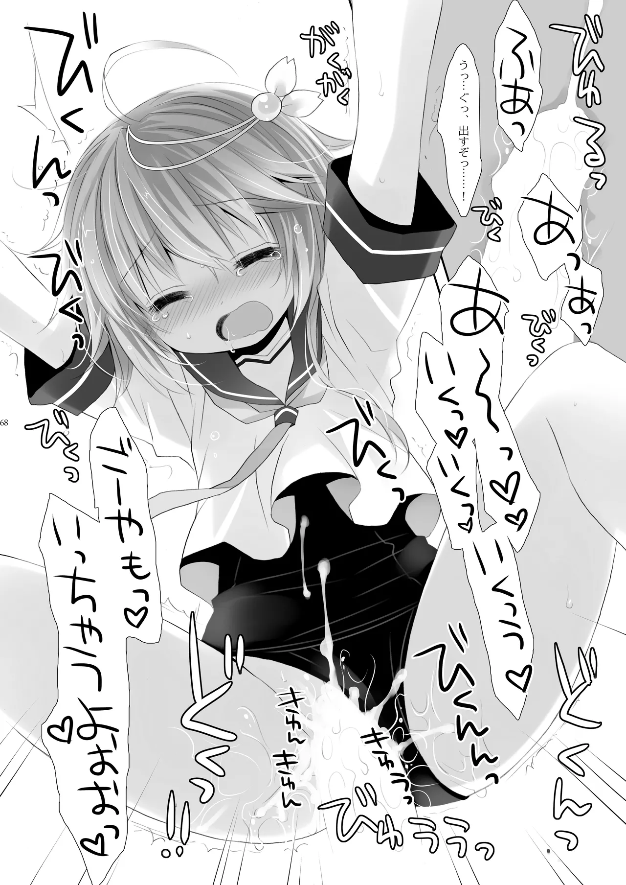 艦桜 -艦隊れ総集編 + おまけカラー本- Page.68