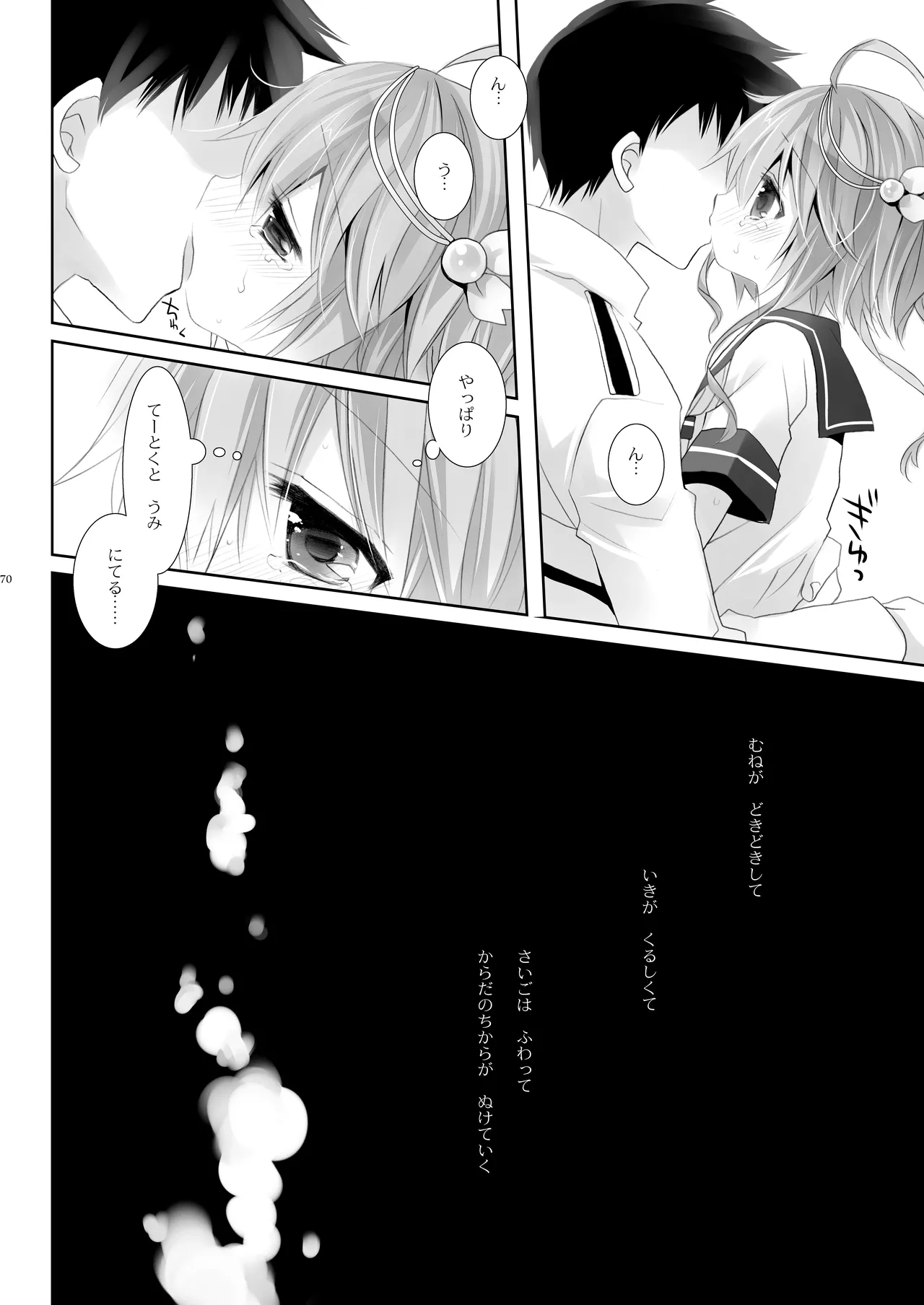 艦桜 -艦隊れ総集編 + おまけカラー本- Page.70