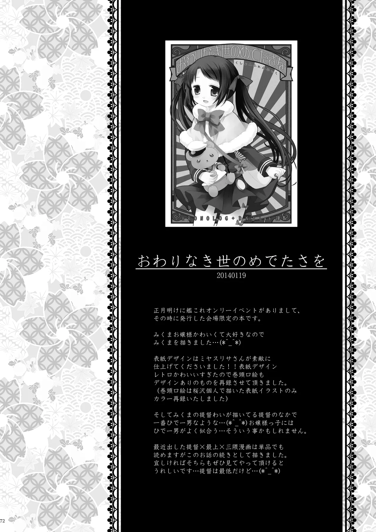 艦桜 -艦隊れ総集編 + おまけカラー本- Page.72