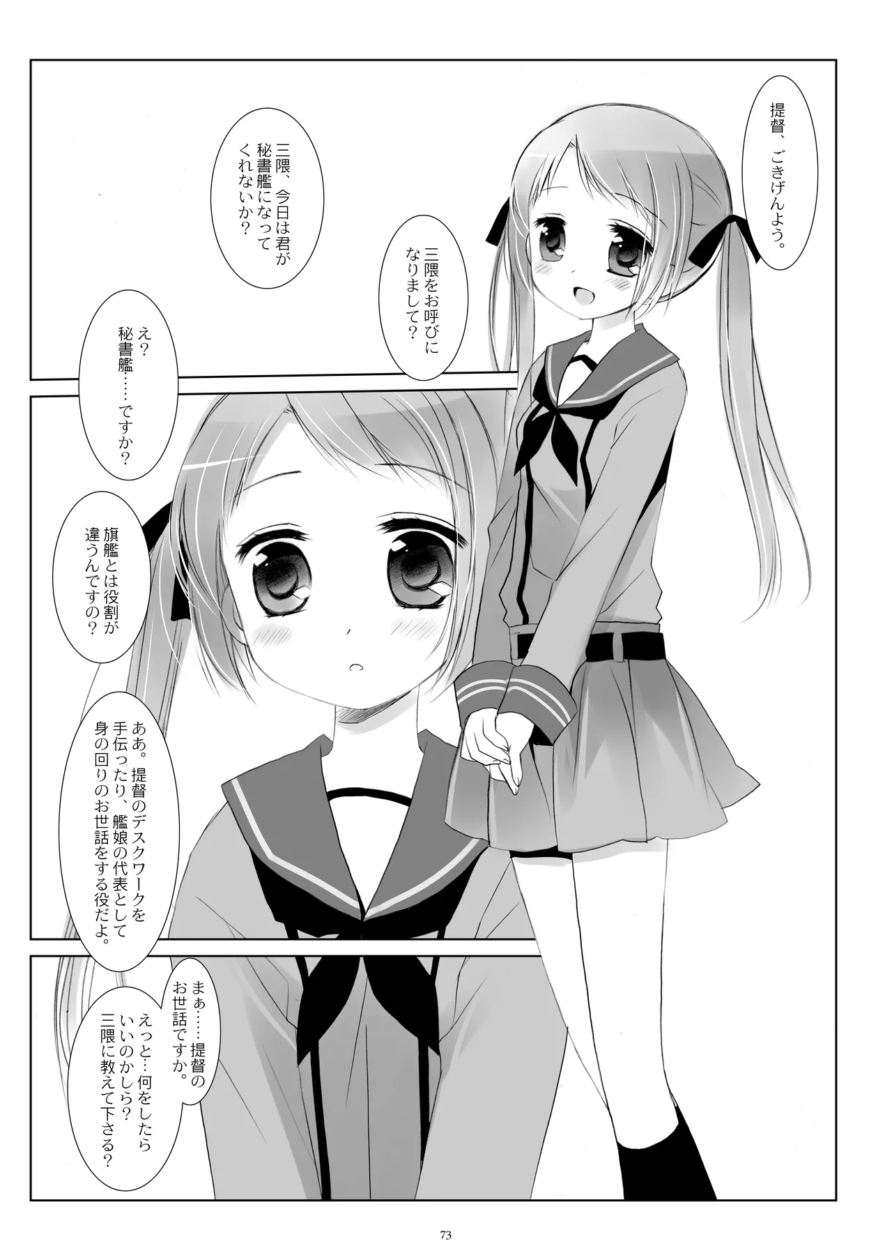 艦桜 -艦隊れ総集編 + おまけカラー本- Page.73