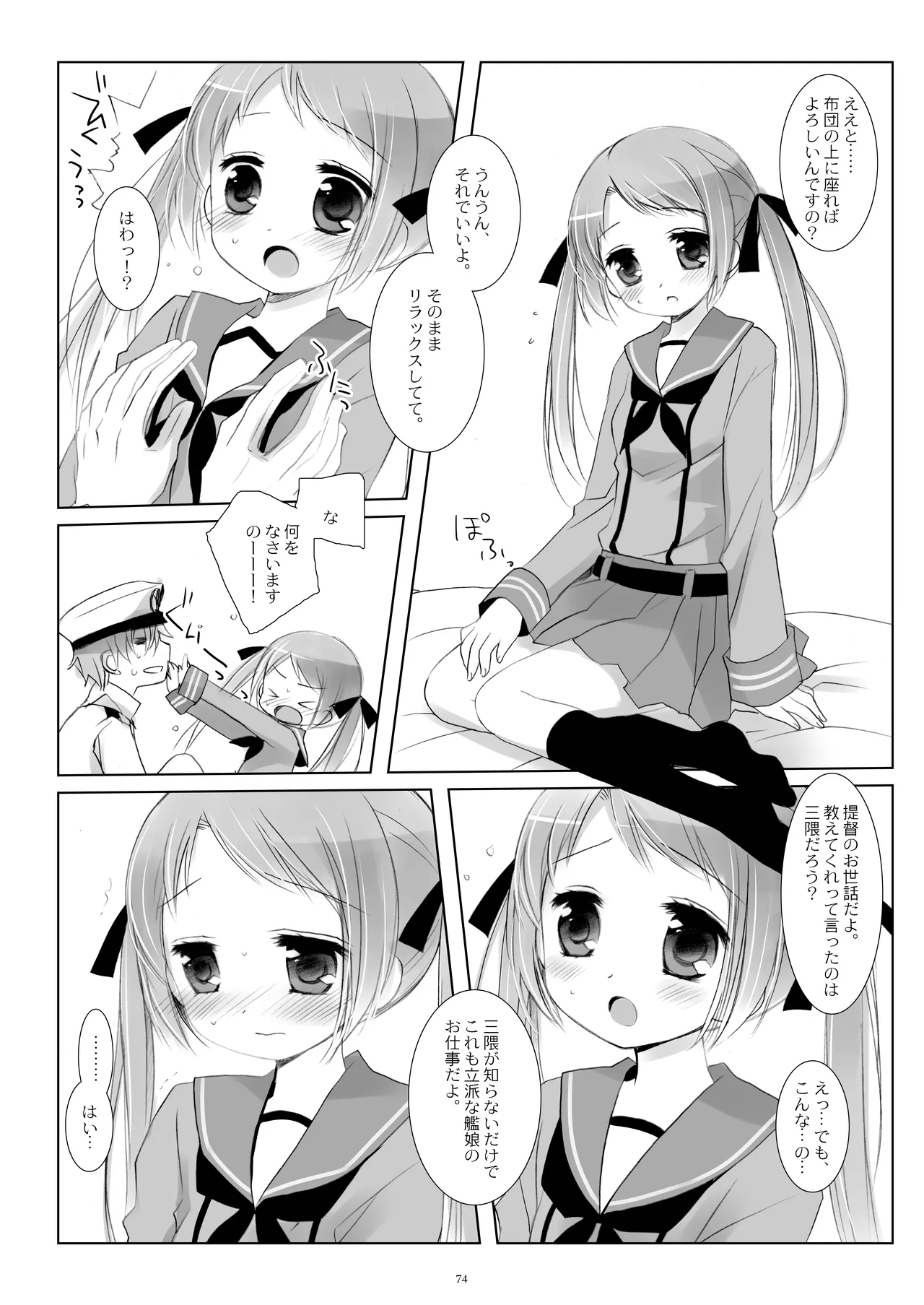 艦桜 -艦隊れ総集編 + おまけカラー本- Page.74