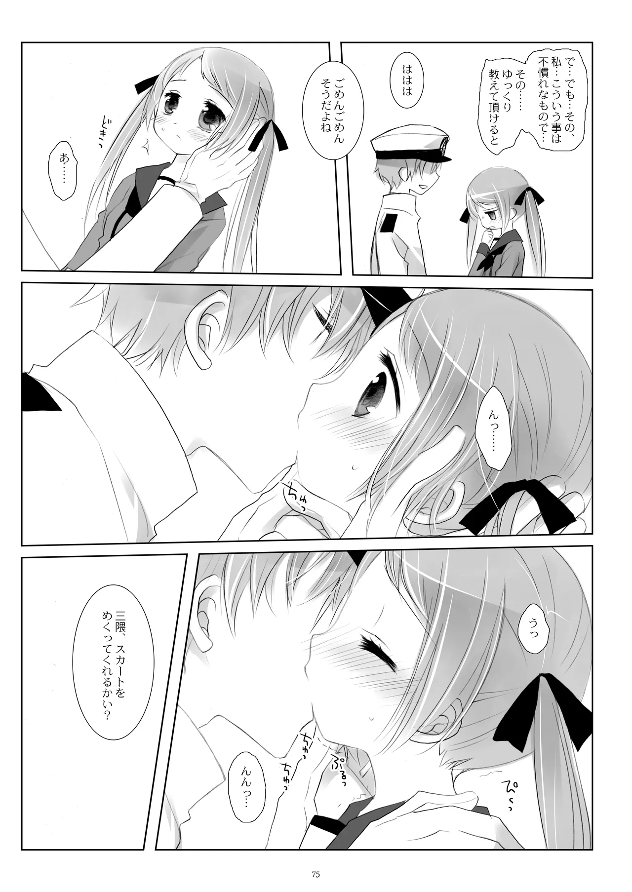 艦桜 -艦隊れ総集編 + おまけカラー本- Page.75