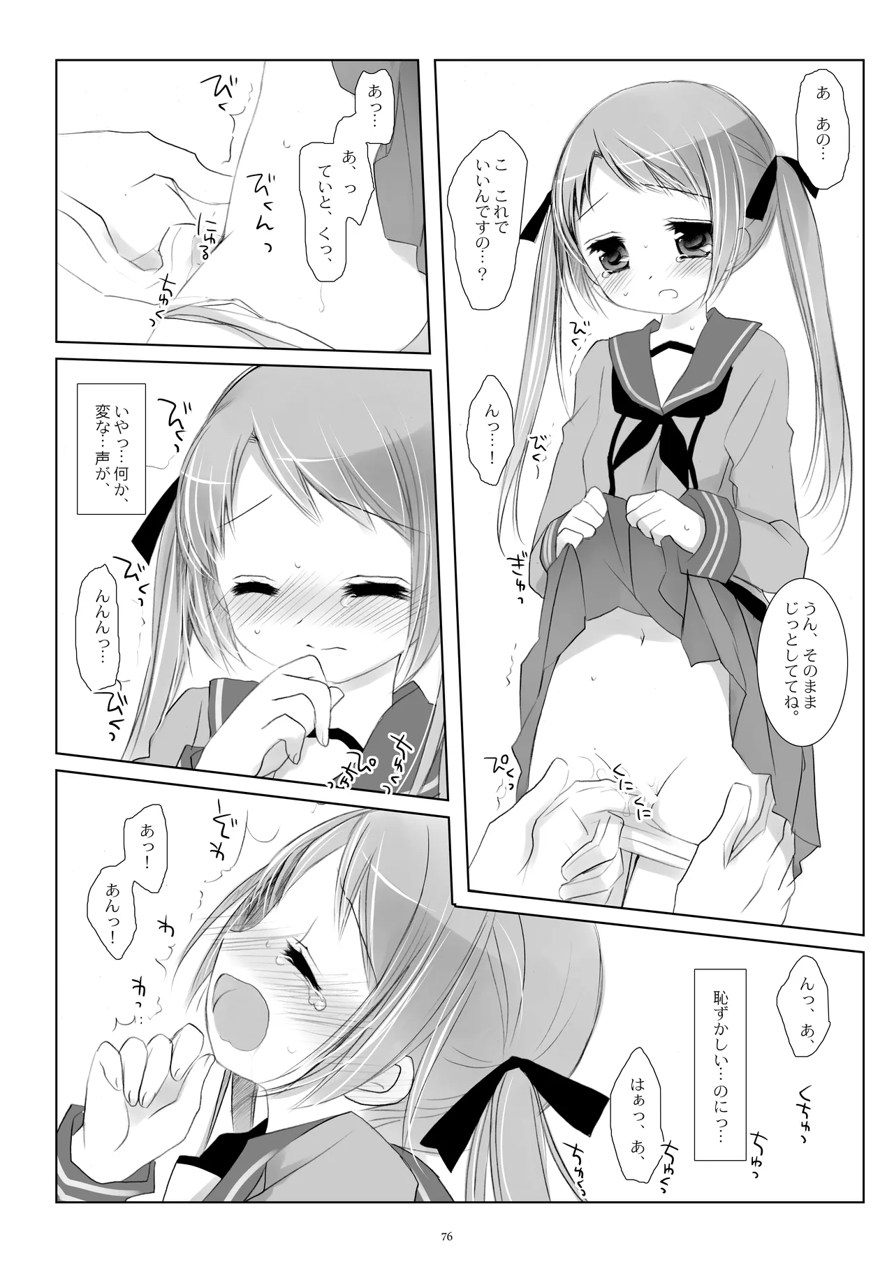 艦桜 -艦隊れ総集編 + おまけカラー本- Page.76