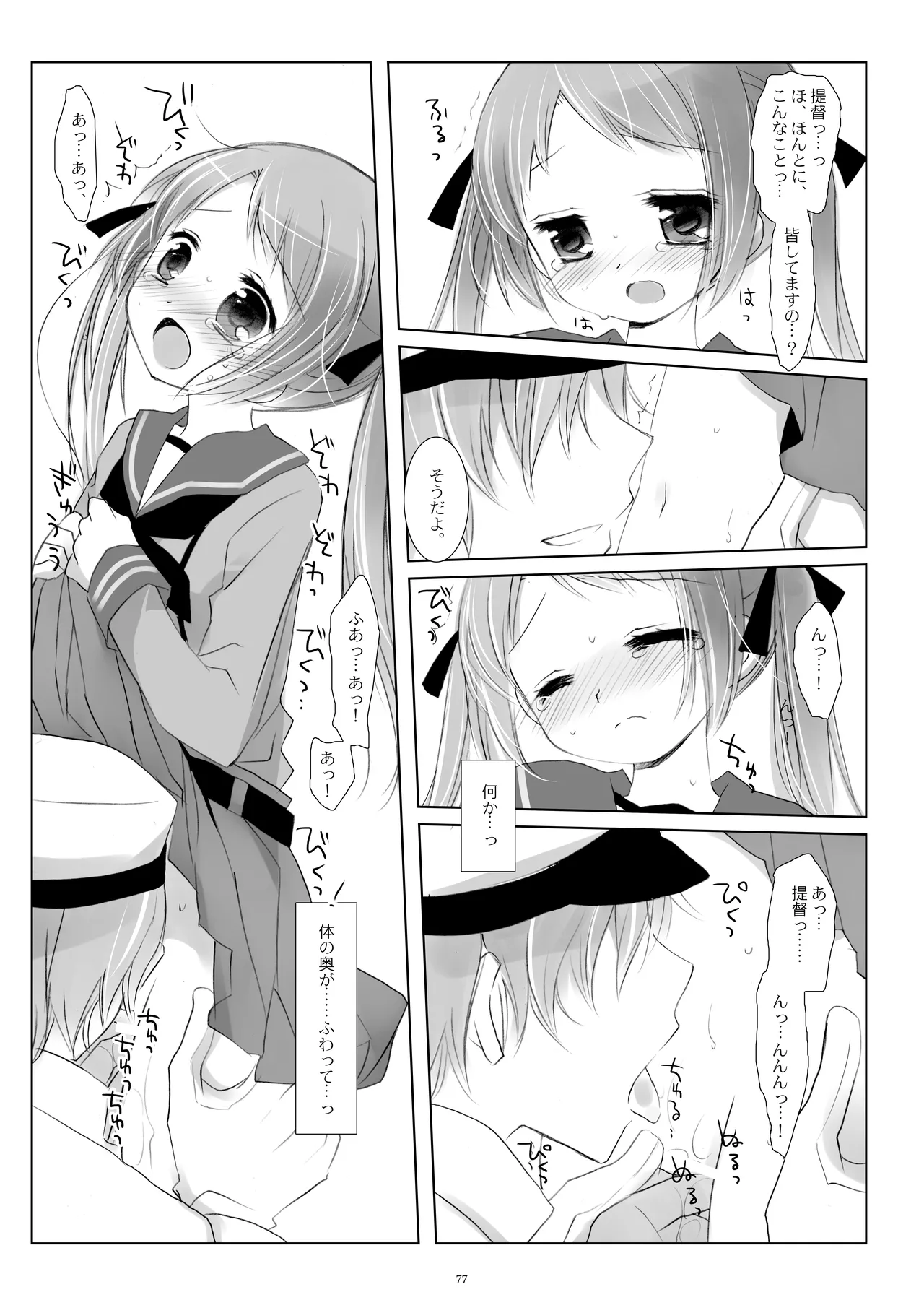 艦桜 -艦隊れ総集編 + おまけカラー本- Page.77