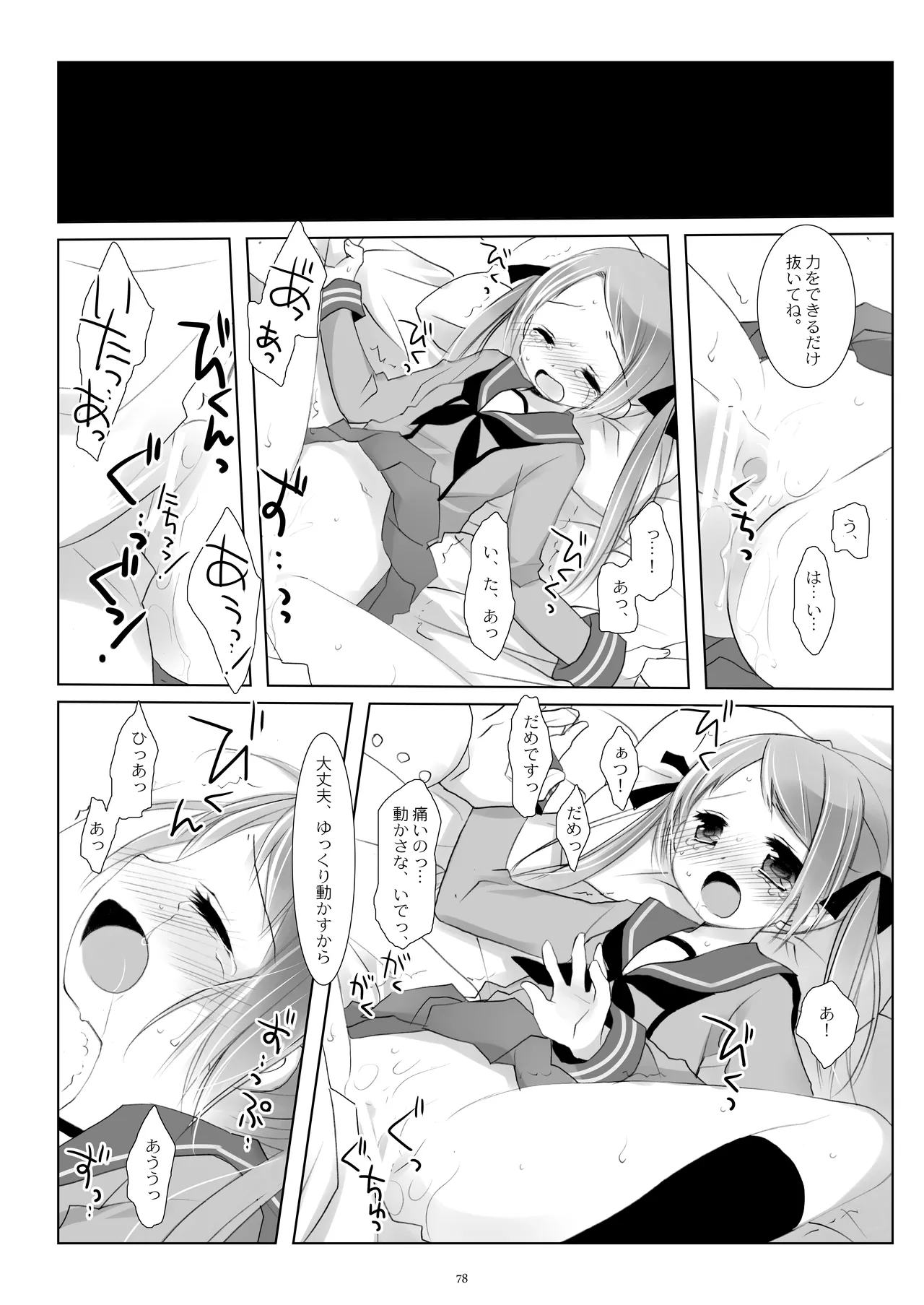 艦桜 -艦隊れ総集編 + おまけカラー本- Page.78