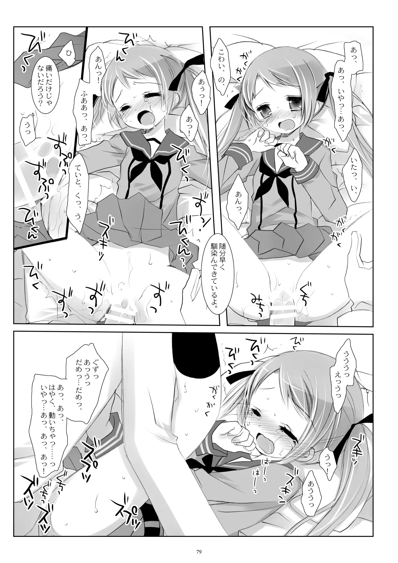 艦桜 -艦隊れ総集編 + おまけカラー本- Page.79