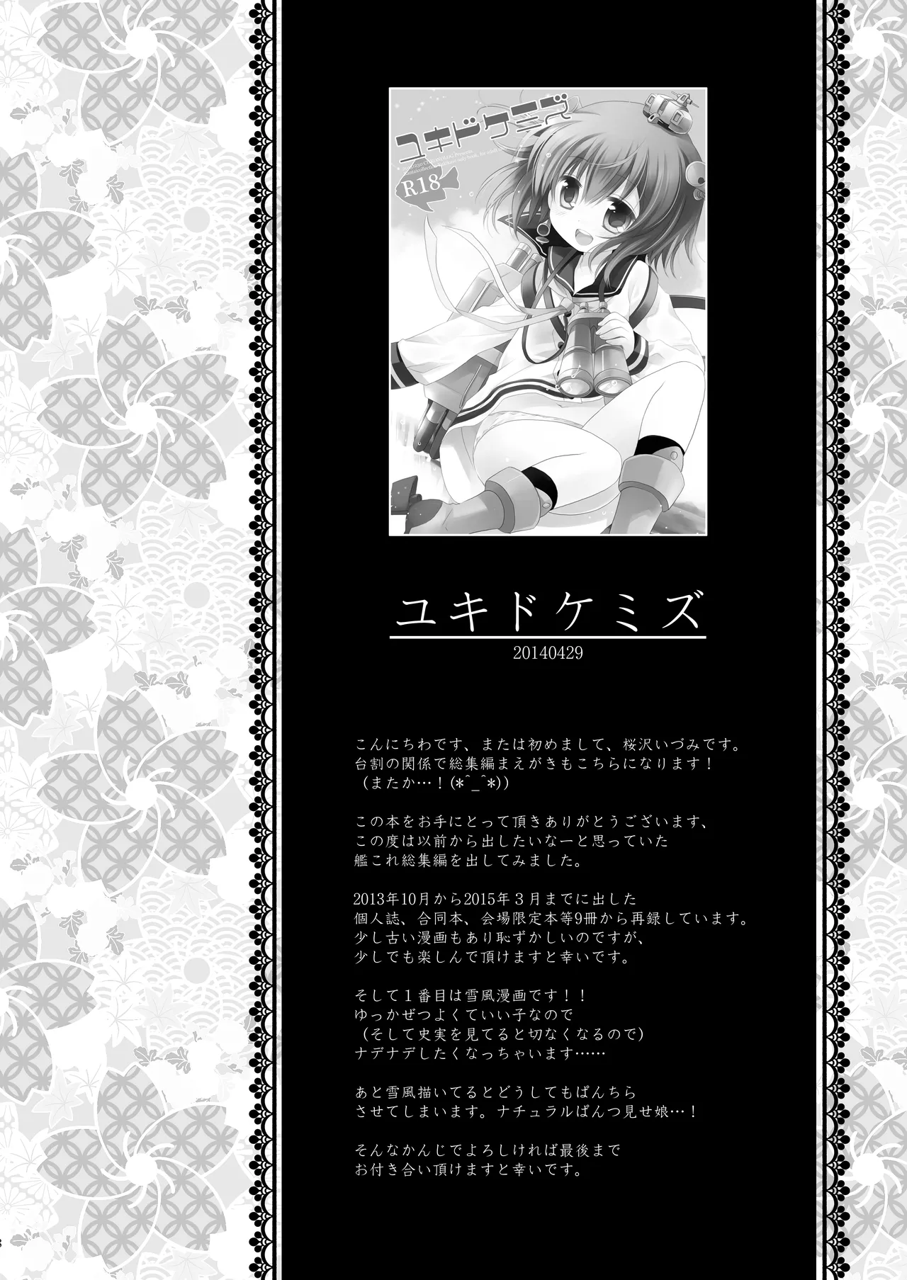 艦桜 -艦隊れ総集編 + おまけカラー本- Page.8