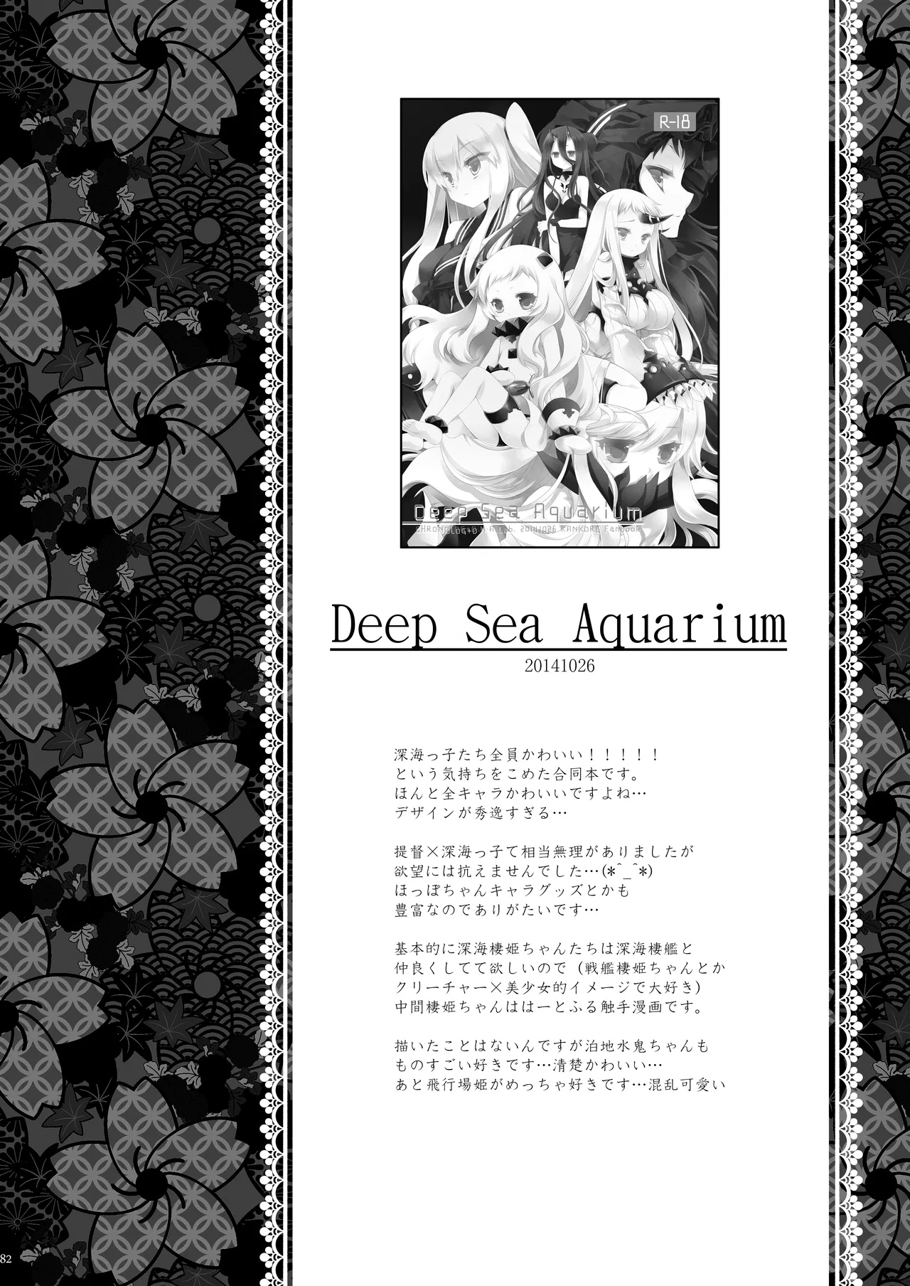 艦桜 -艦隊れ総集編 + おまけカラー本- Page.82