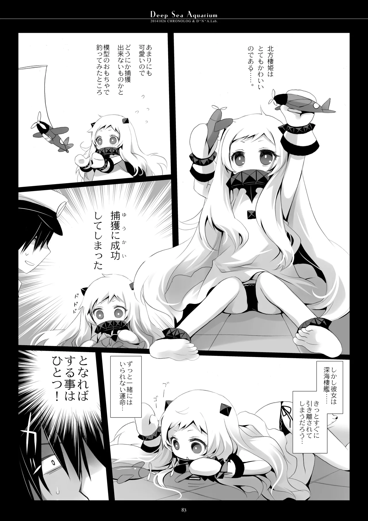 艦桜 -艦隊れ総集編 + おまけカラー本- Page.83