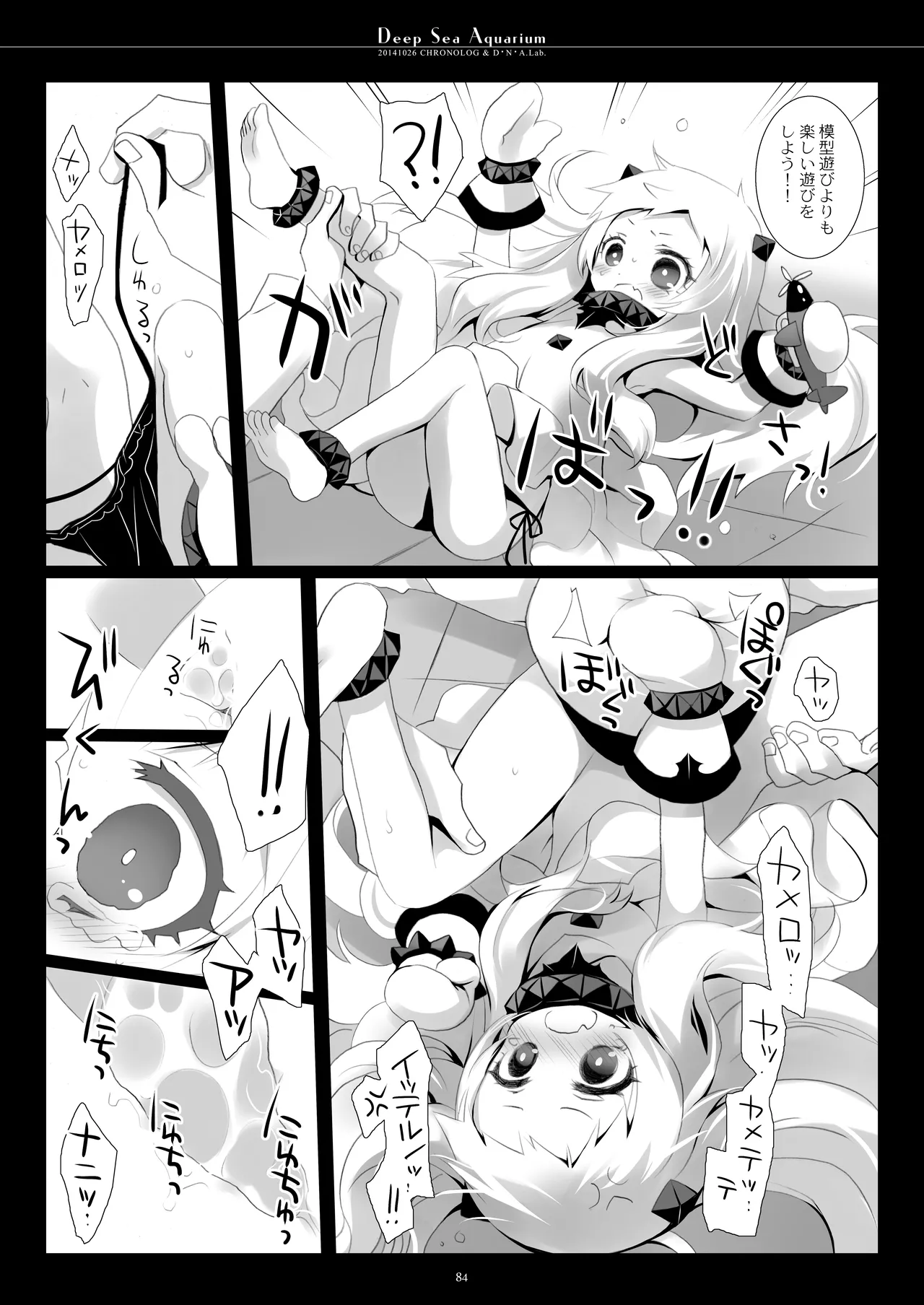 艦桜 -艦隊れ総集編 + おまけカラー本- Page.84