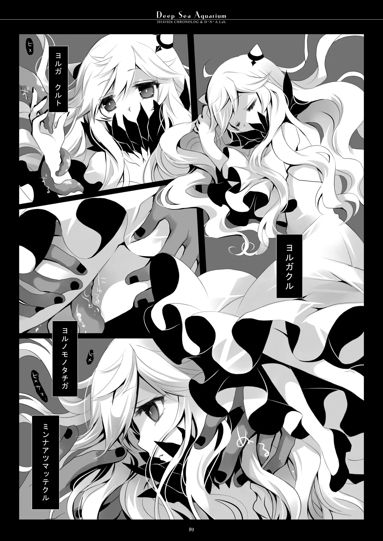 艦桜 -艦隊れ総集編 + おまけカラー本- Page.89