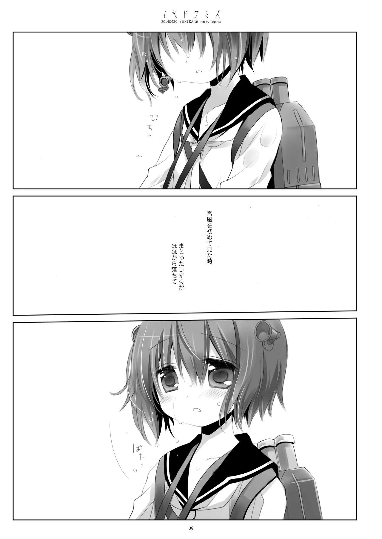 艦桜 -艦隊れ総集編 + おまけカラー本- Page.9