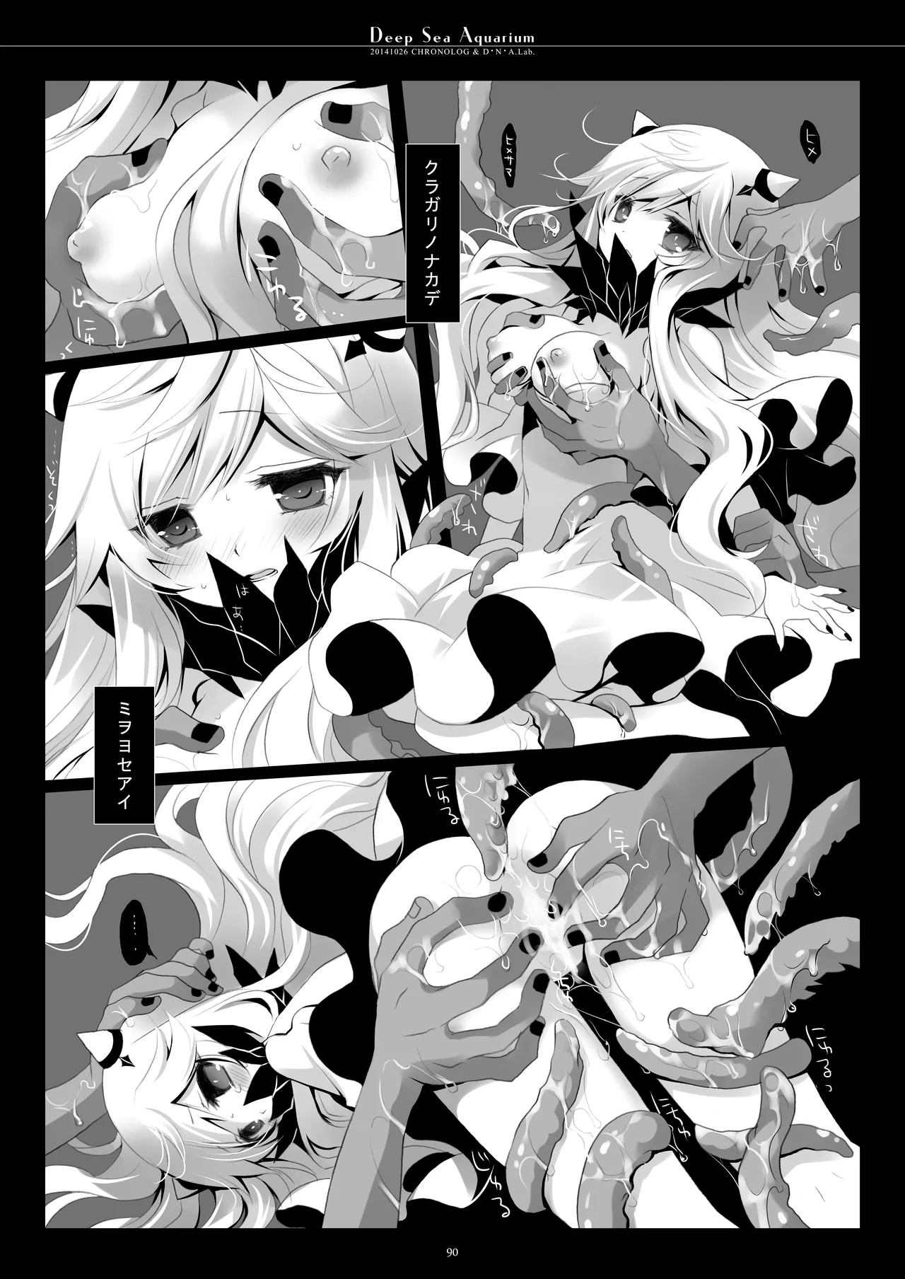 艦桜 -艦隊れ総集編 + おまけカラー本- Page.90