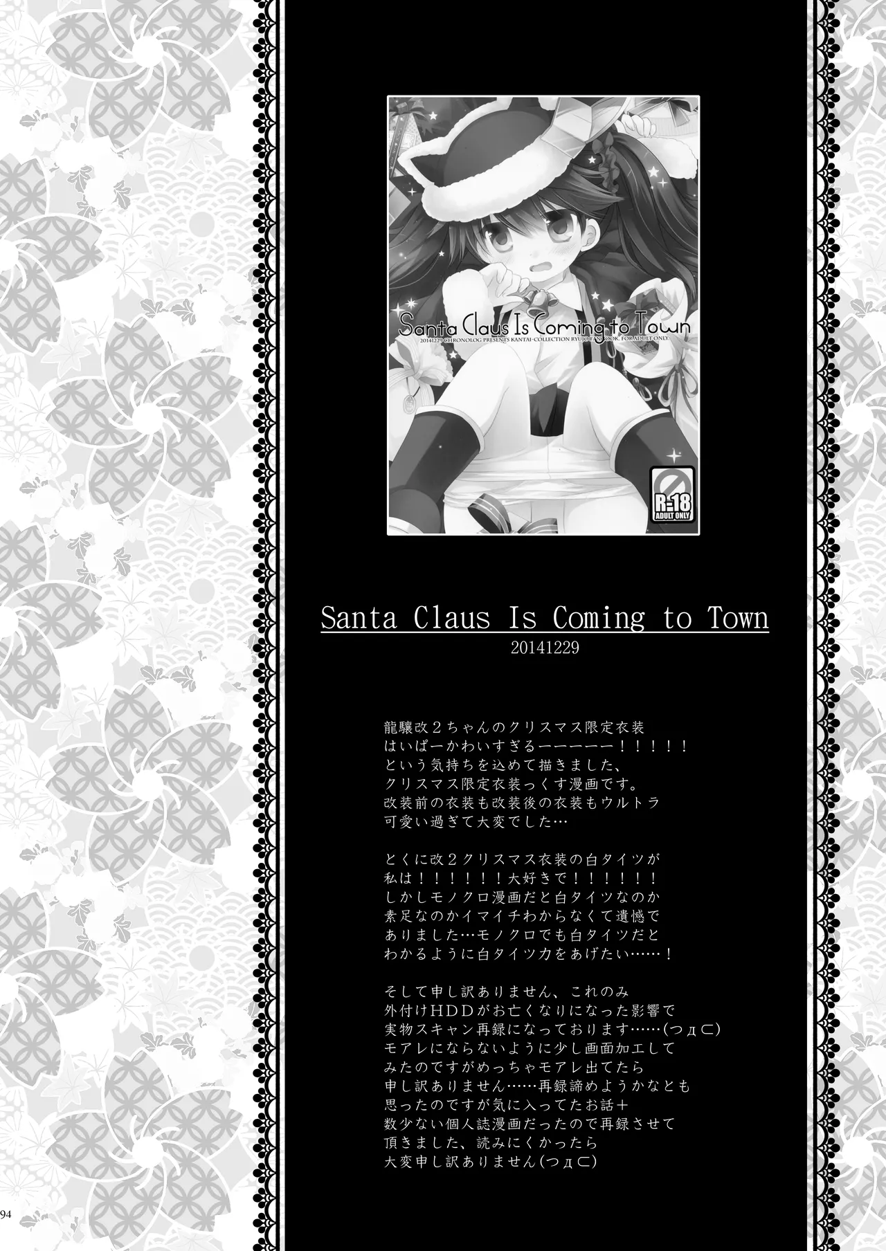 艦桜 -艦隊れ総集編 + おまけカラー本- Page.94