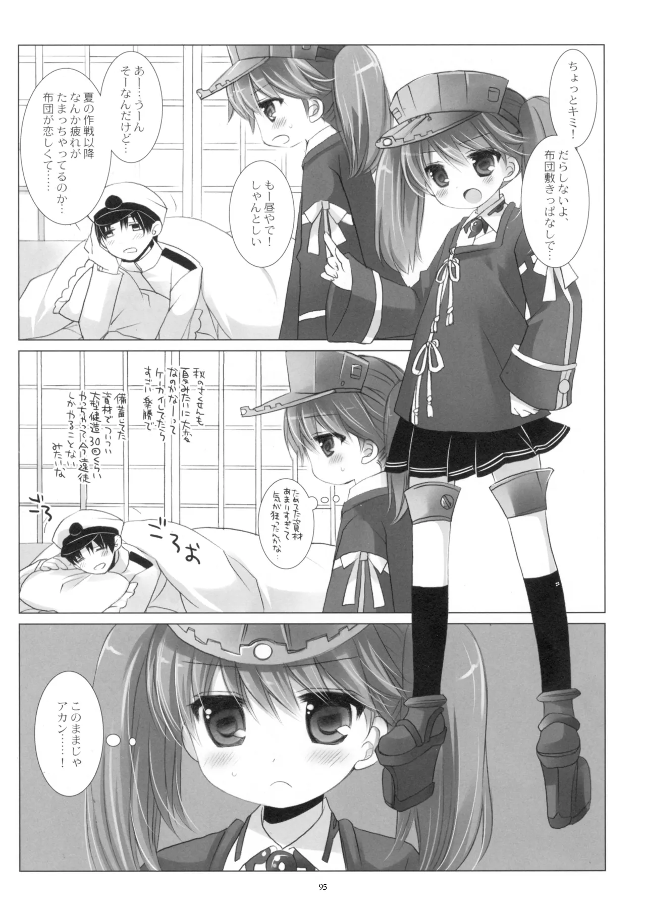 艦桜 -艦隊れ総集編 + おまけカラー本- Page.95
