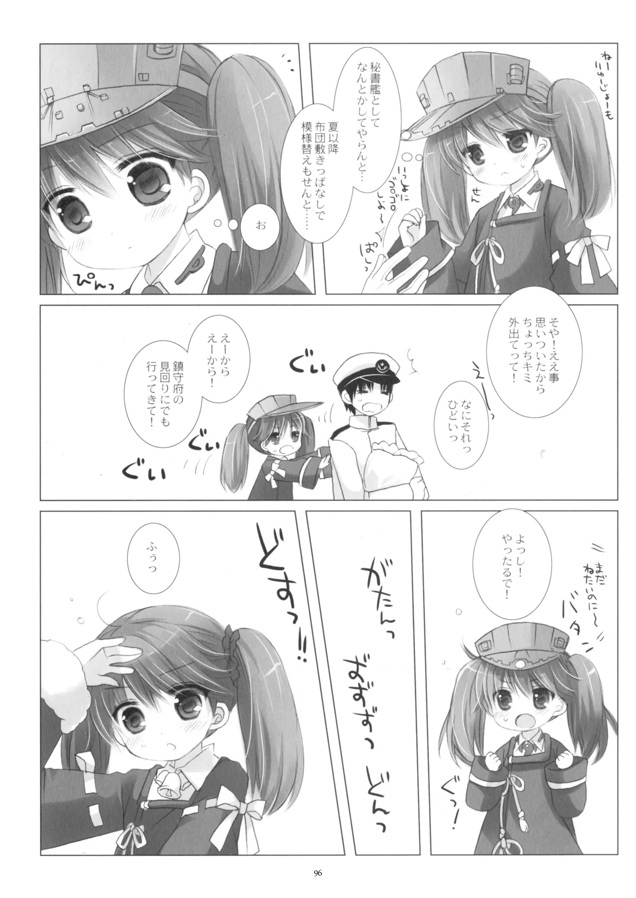 艦桜 -艦隊れ総集編 + おまけカラー本- Page.96