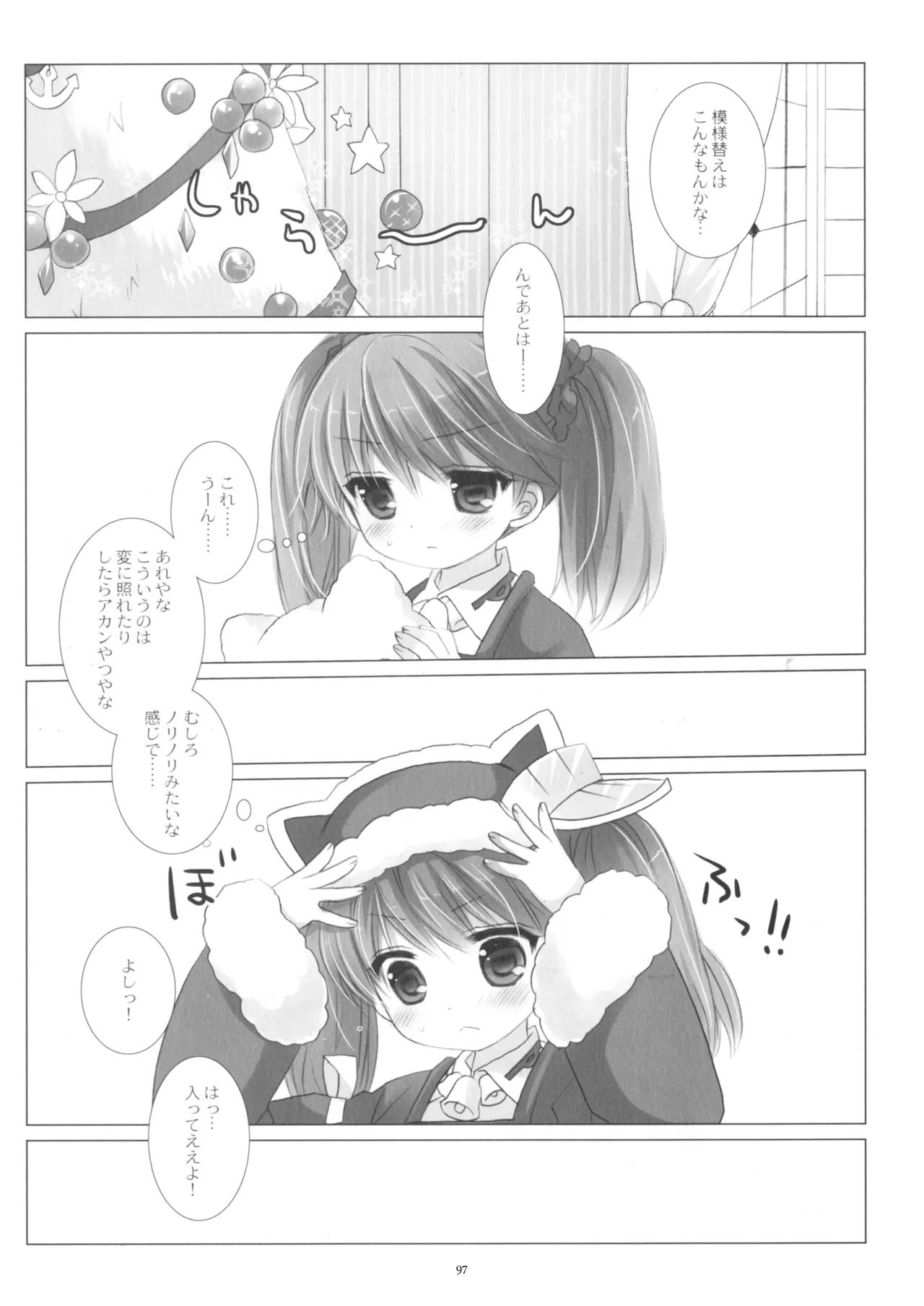 艦桜 -艦隊れ総集編 + おまけカラー本- Page.97
