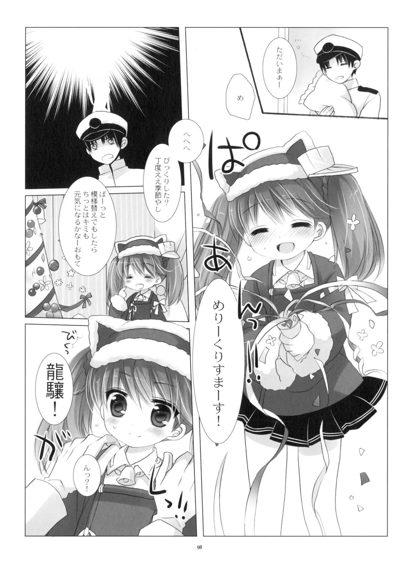 艦桜 -艦隊れ総集編 + おまけカラー本- Page.98