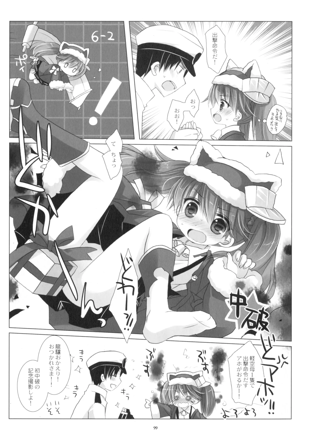 艦桜 -艦隊れ総集編 + おまけカラー本- Page.99