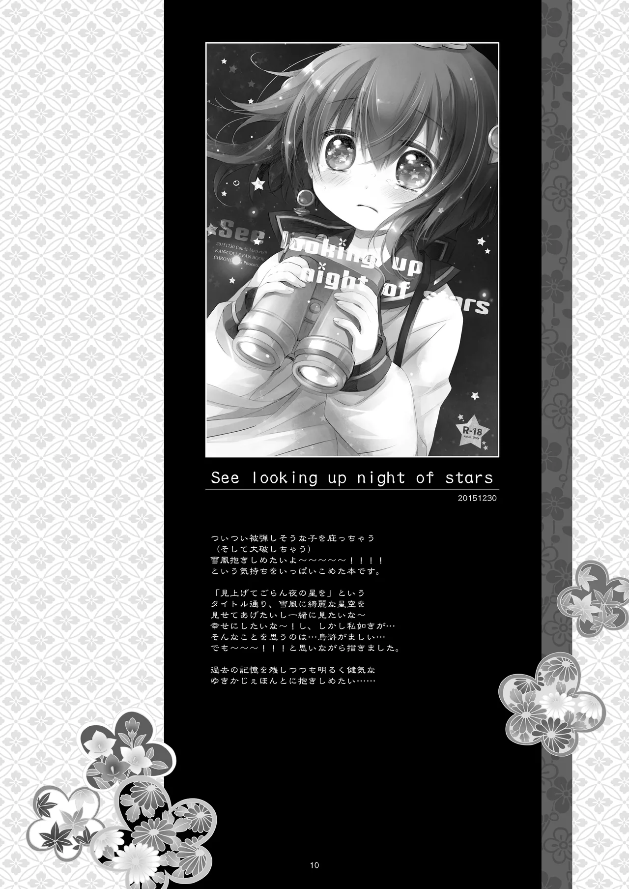 艦桜 -艦隊れ総集編 2 + おまけカラー本- Page.10