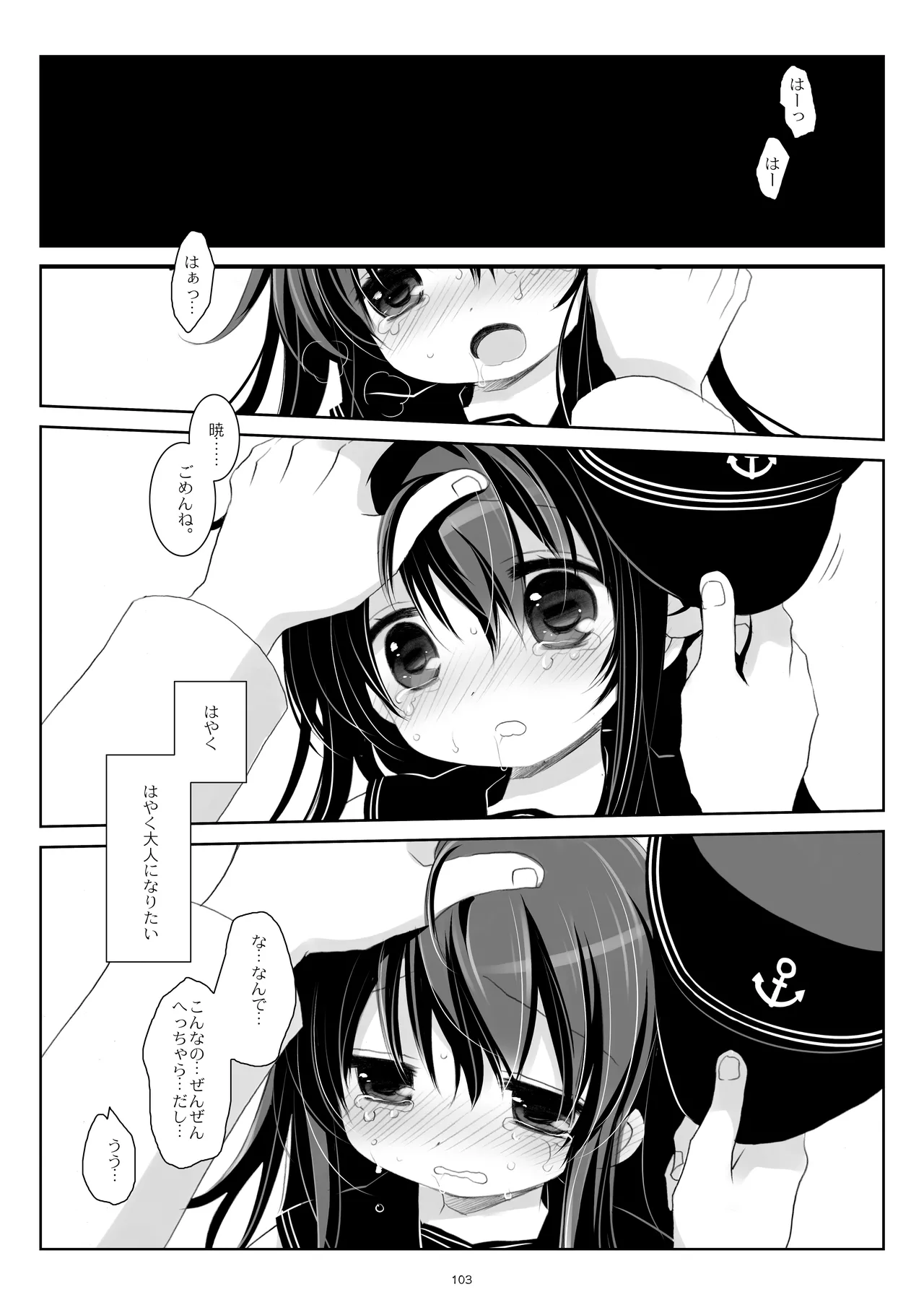 艦桜 -艦隊れ総集編 2 + おまけカラー本- Page.103