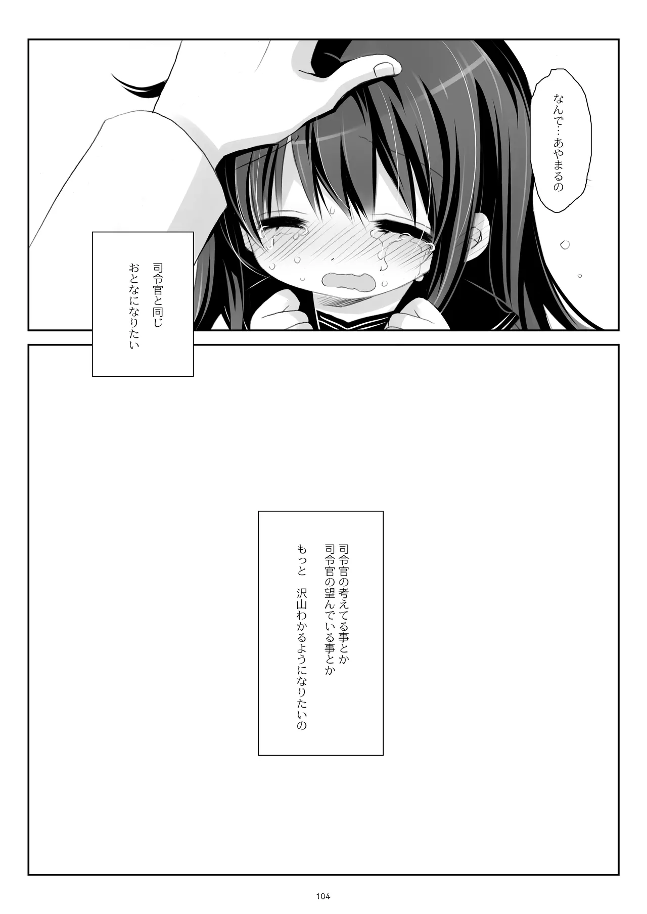 艦桜 -艦隊れ総集編 2 + おまけカラー本- Page.104