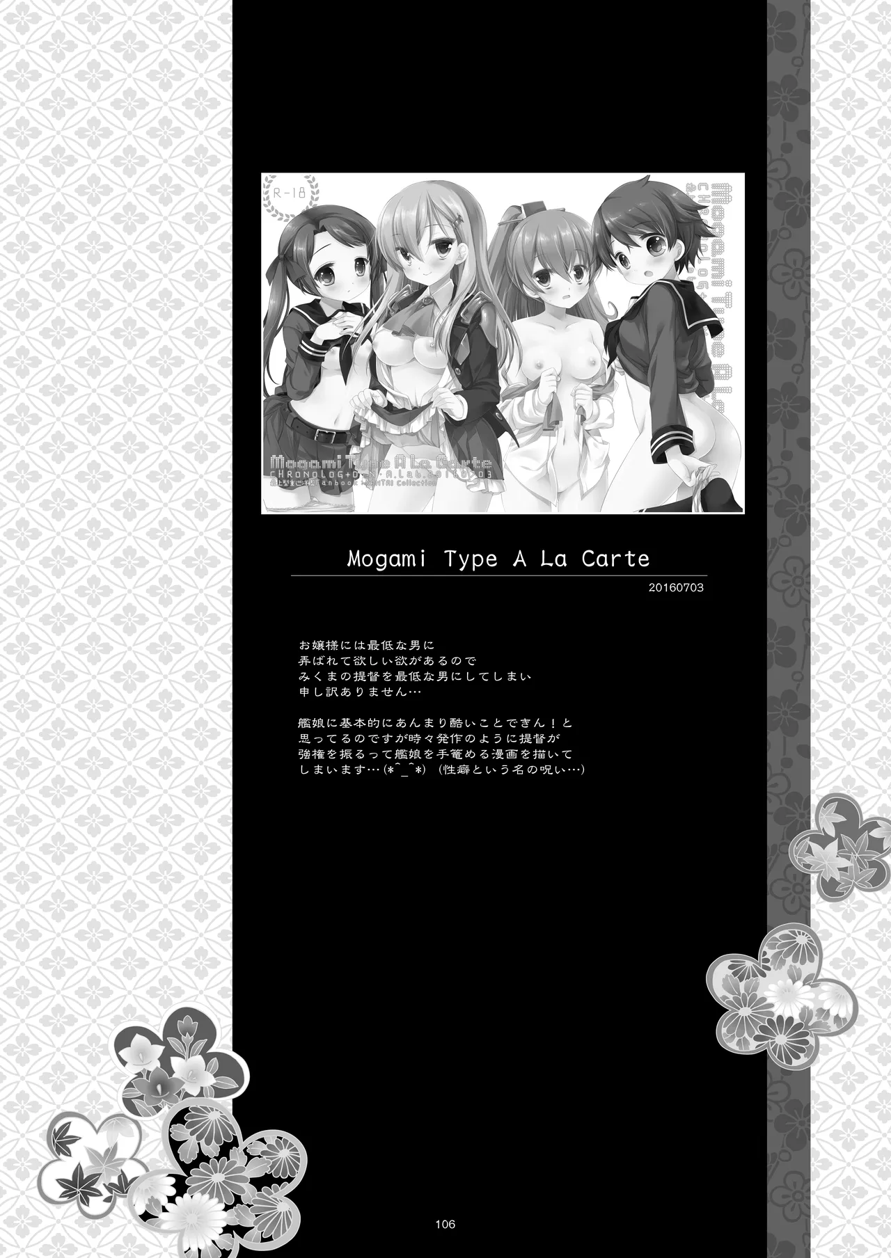 艦桜 -艦隊れ総集編 2 + おまけカラー本- Page.106