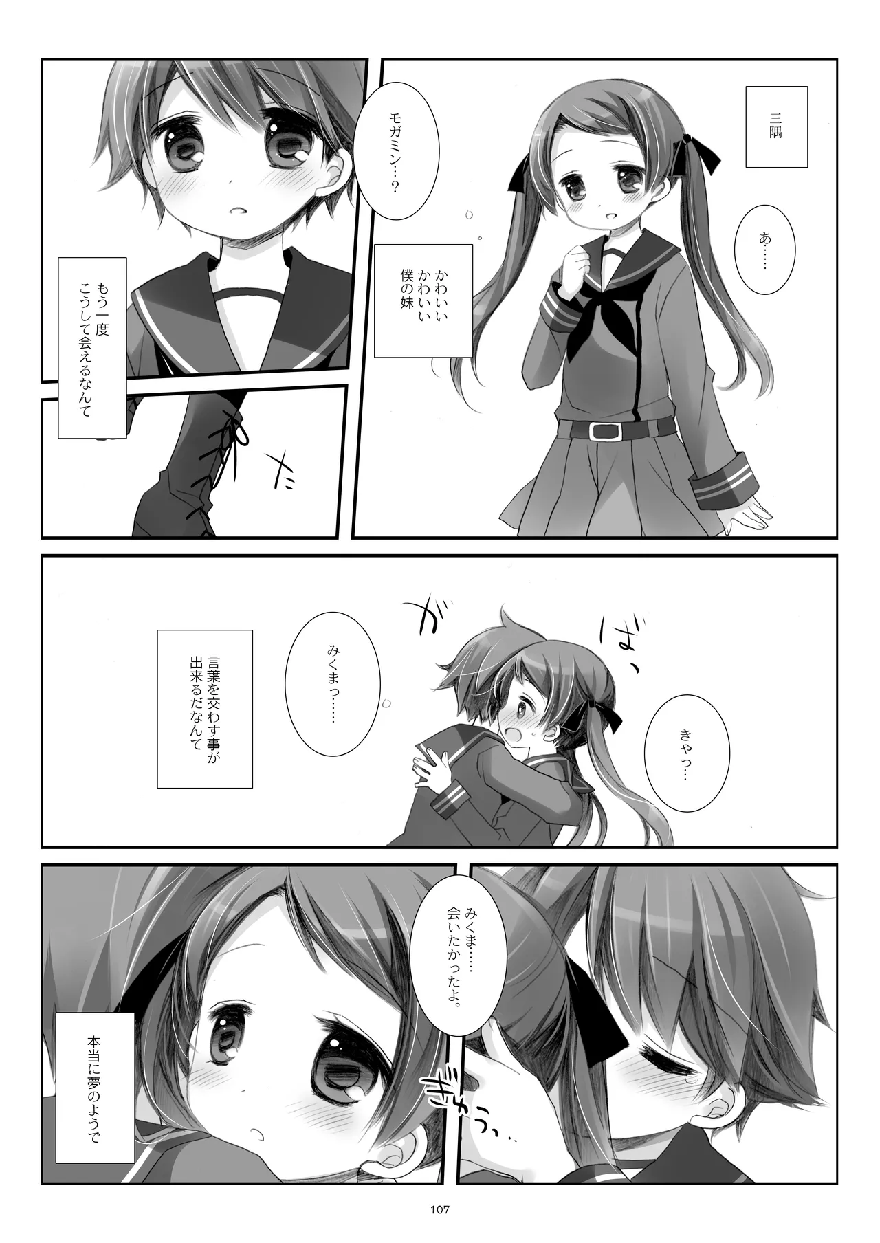 艦桜 -艦隊れ総集編 2 + おまけカラー本- Page.107