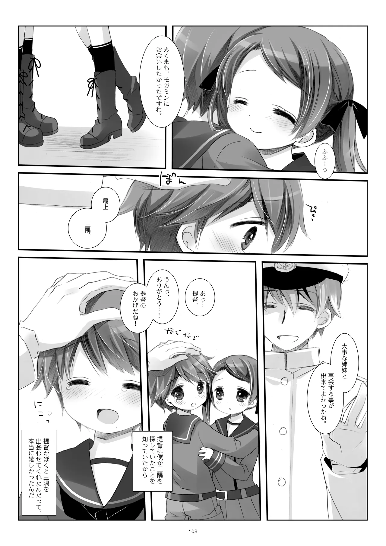 艦桜 -艦隊れ総集編 2 + おまけカラー本- Page.108