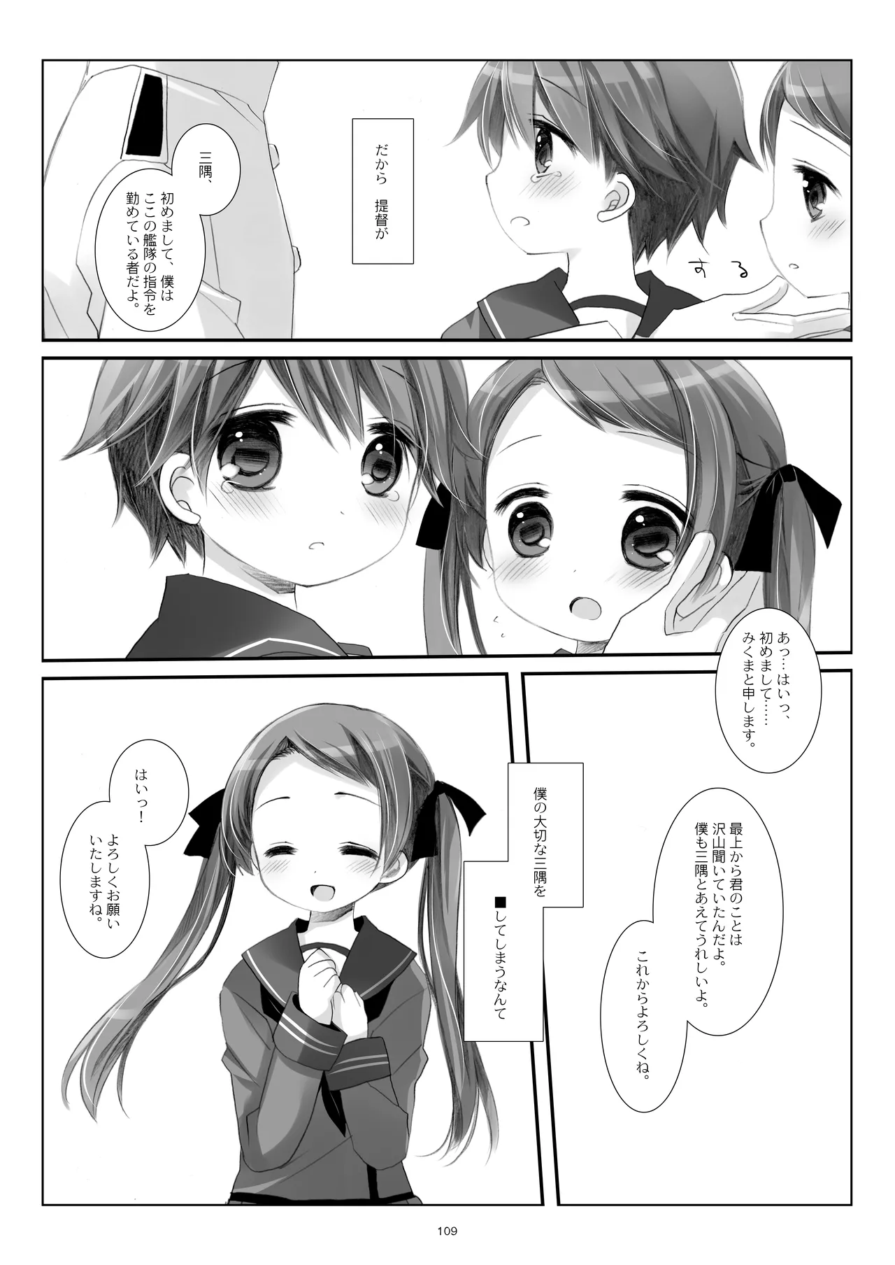 艦桜 -艦隊れ総集編 2 + おまけカラー本- Page.109