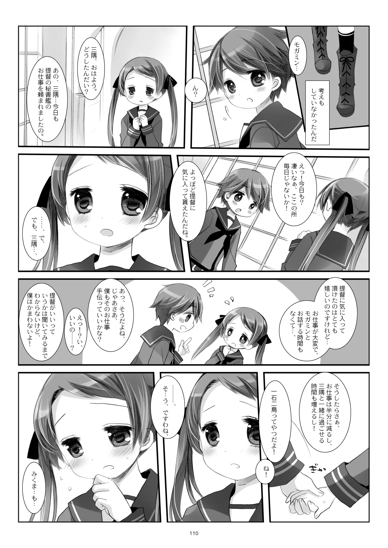 艦桜 -艦隊れ総集編 2 + おまけカラー本- Page.110