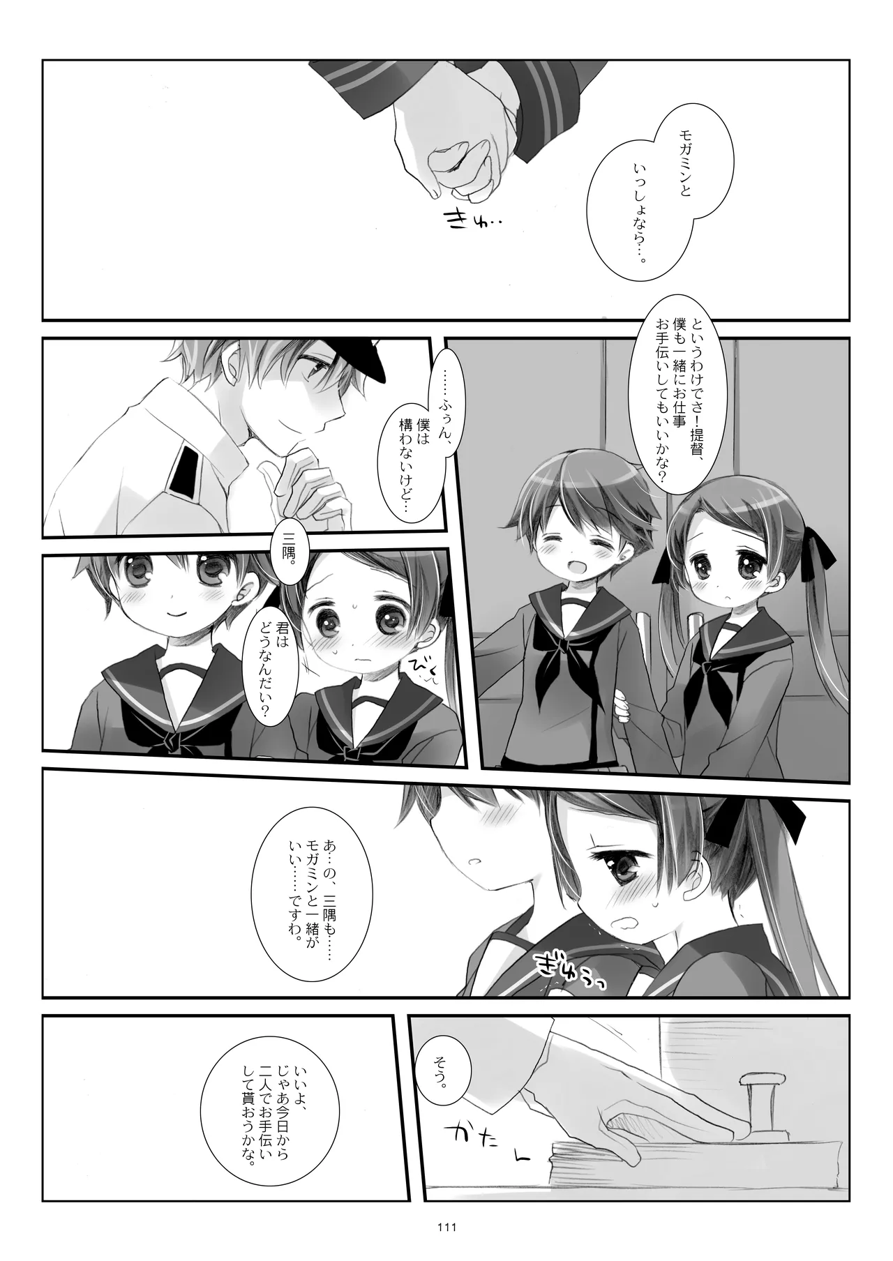 艦桜 -艦隊れ総集編 2 + おまけカラー本- Page.111