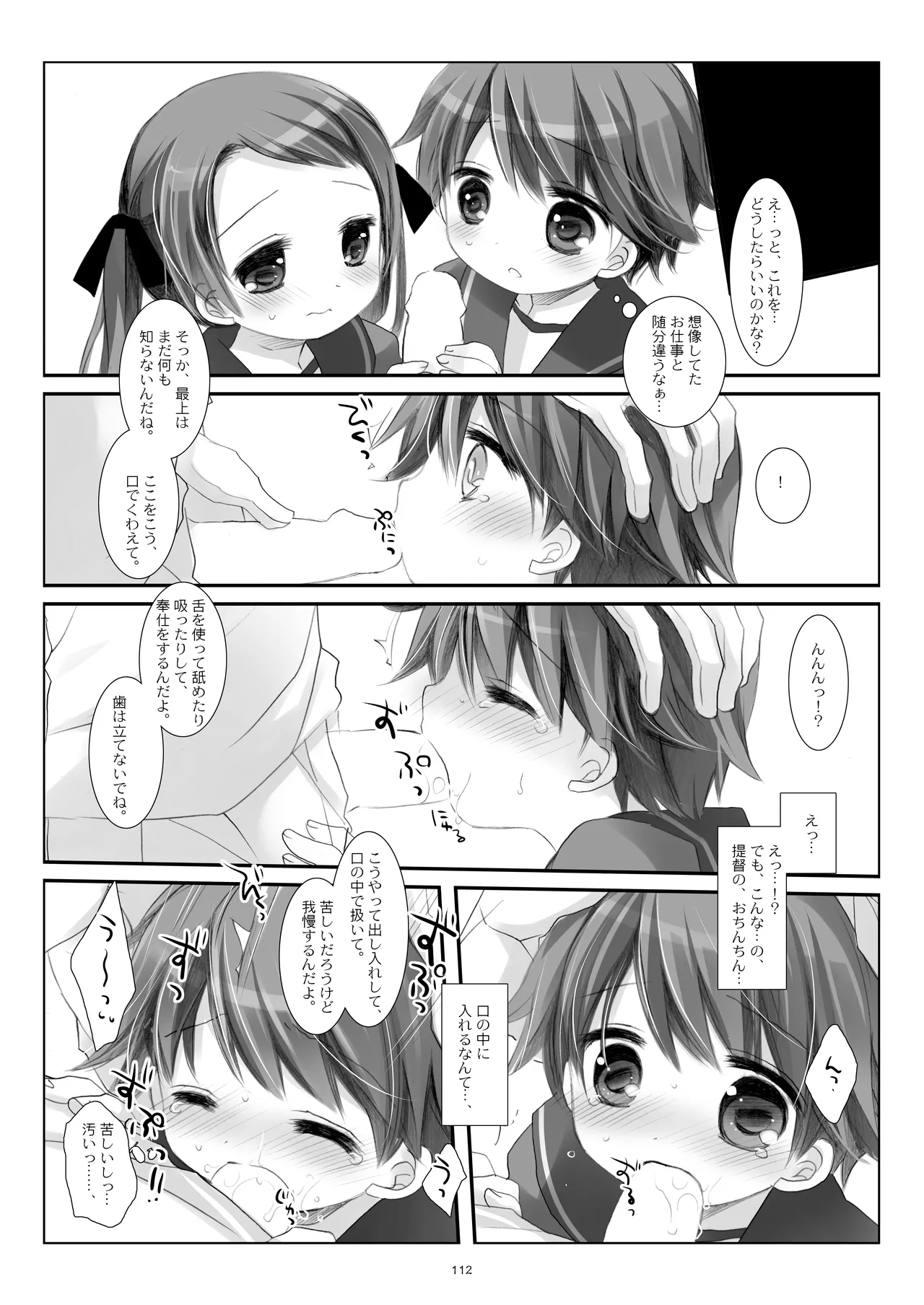 艦桜 -艦隊れ総集編 2 + おまけカラー本- Page.112