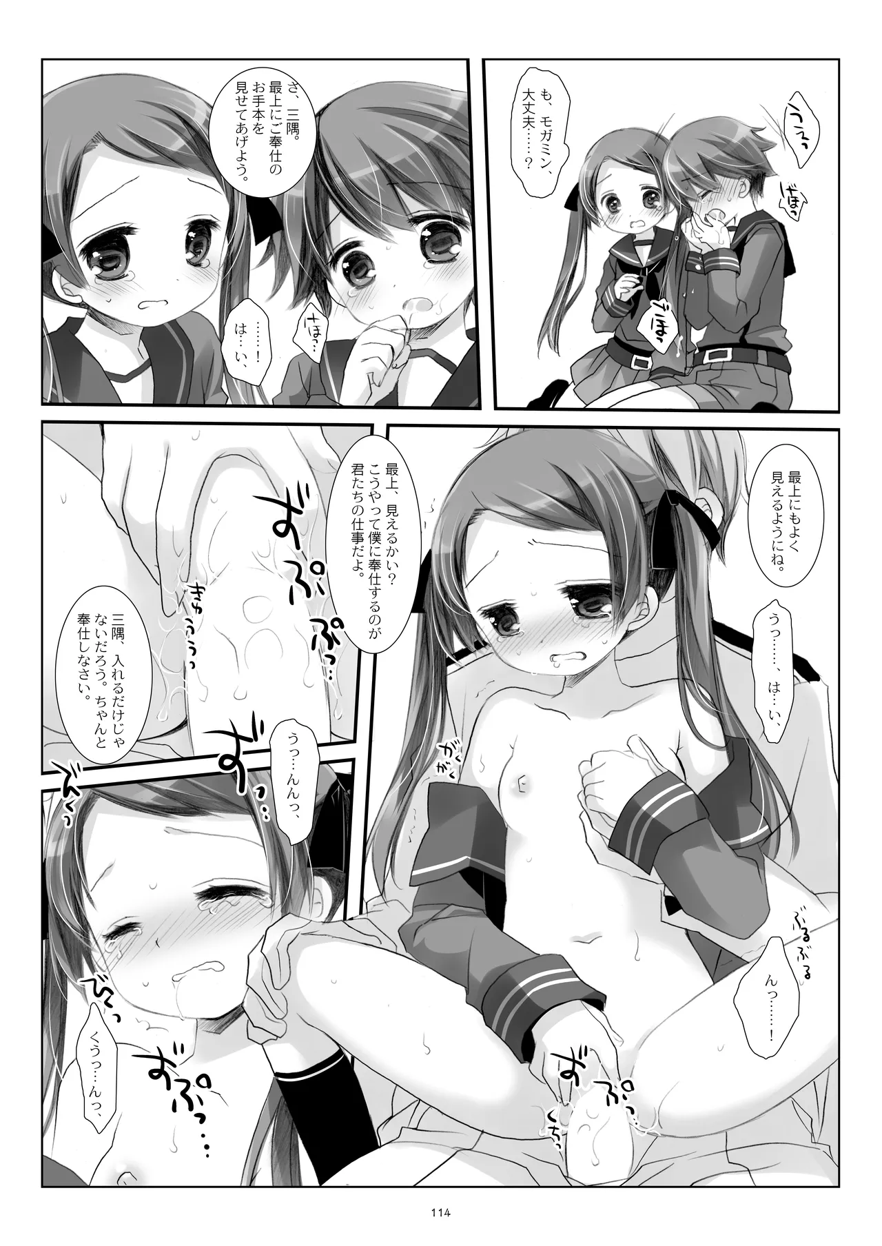 艦桜 -艦隊れ総集編 2 + おまけカラー本- Page.114