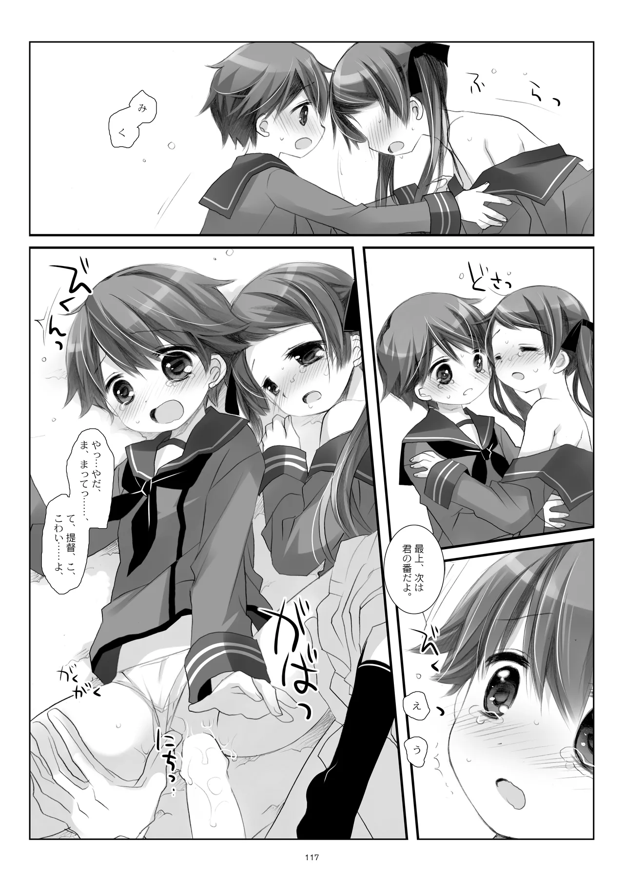 艦桜 -艦隊れ総集編 2 + おまけカラー本- Page.117