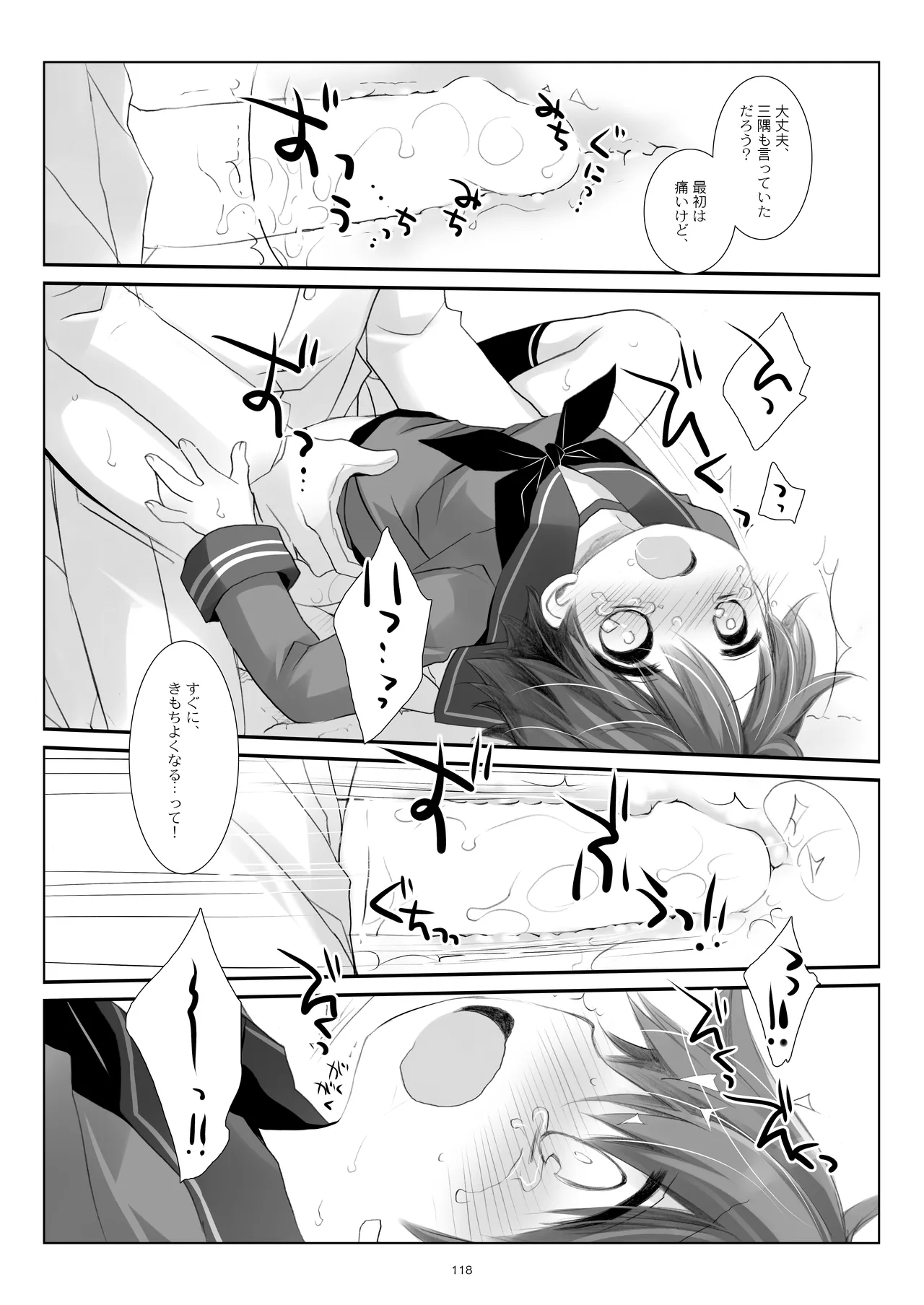 艦桜 -艦隊れ総集編 2 + おまけカラー本- Page.118