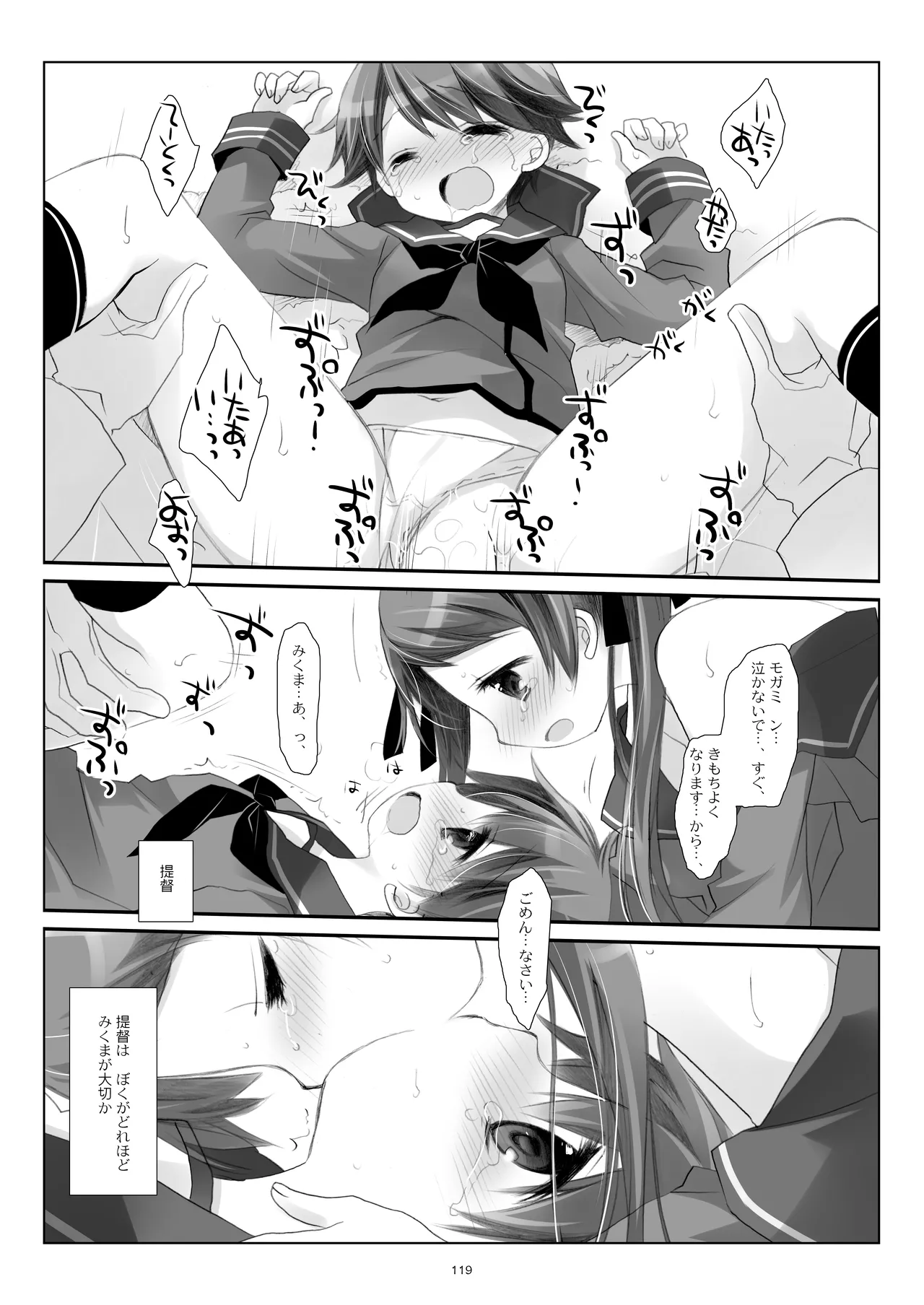 艦桜 -艦隊れ総集編 2 + おまけカラー本- Page.119