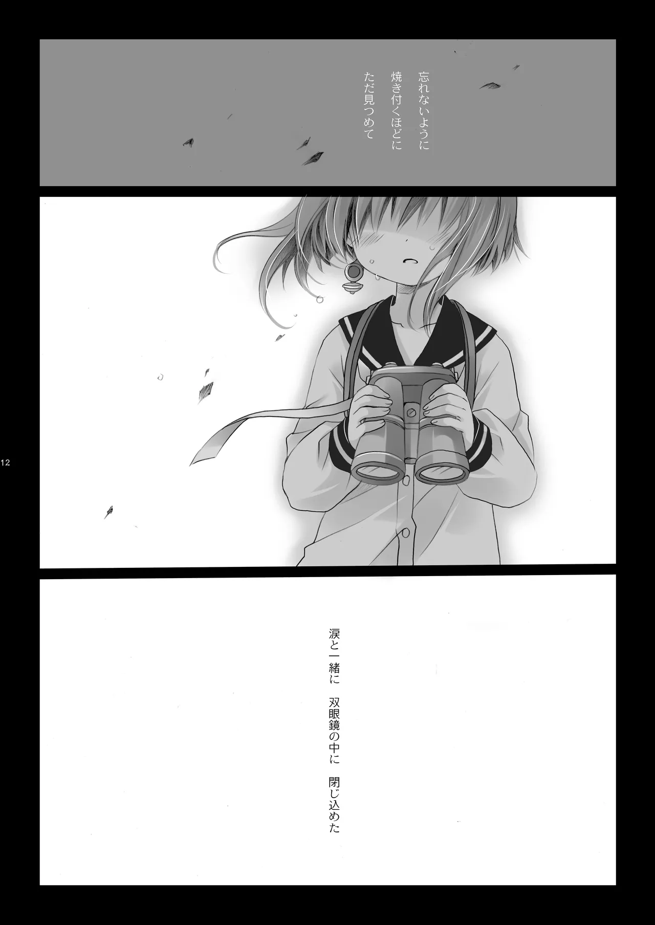 艦桜 -艦隊れ総集編 2 + おまけカラー本- Page.12