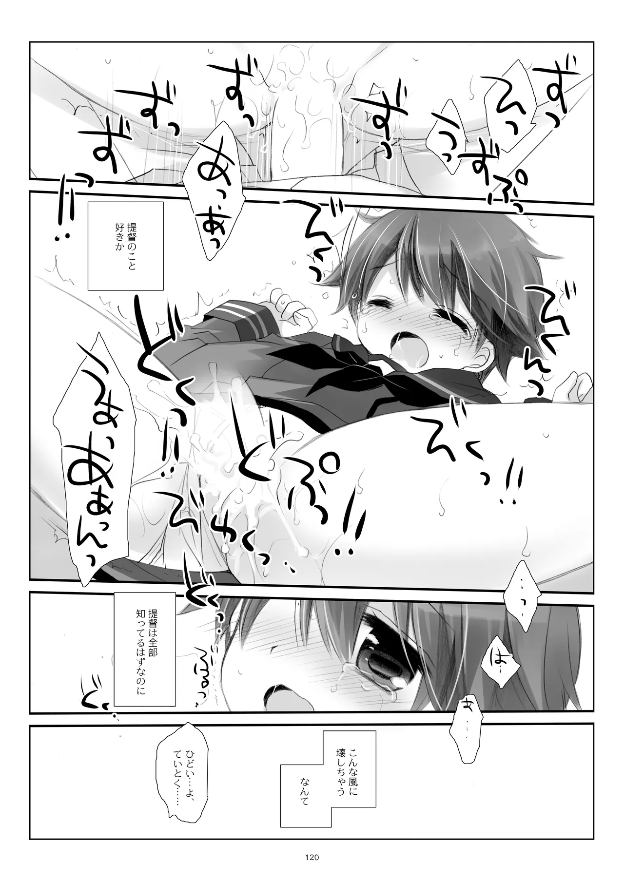 艦桜 -艦隊れ総集編 2 + おまけカラー本- Page.120