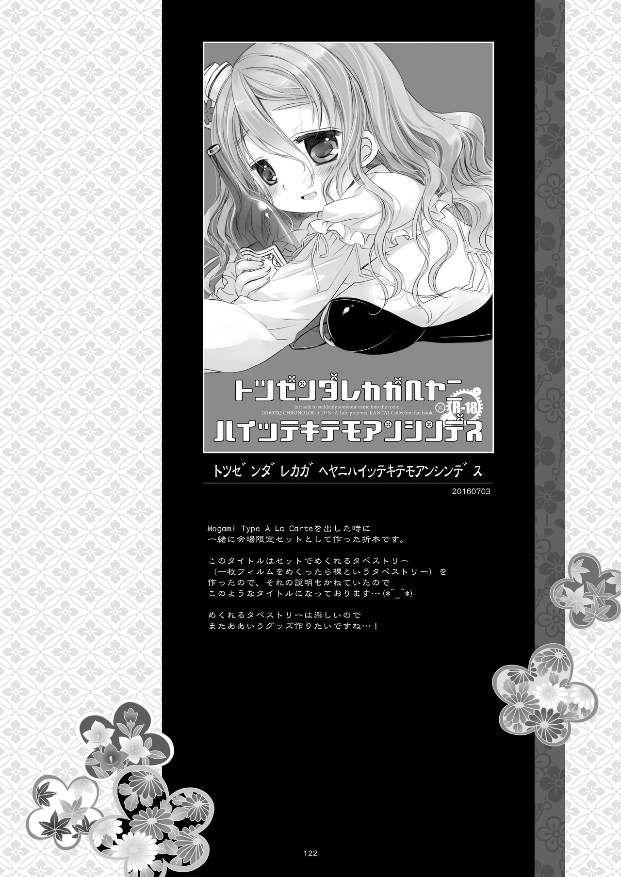 艦桜 -艦隊れ総集編 2 + おまけカラー本- Page.122