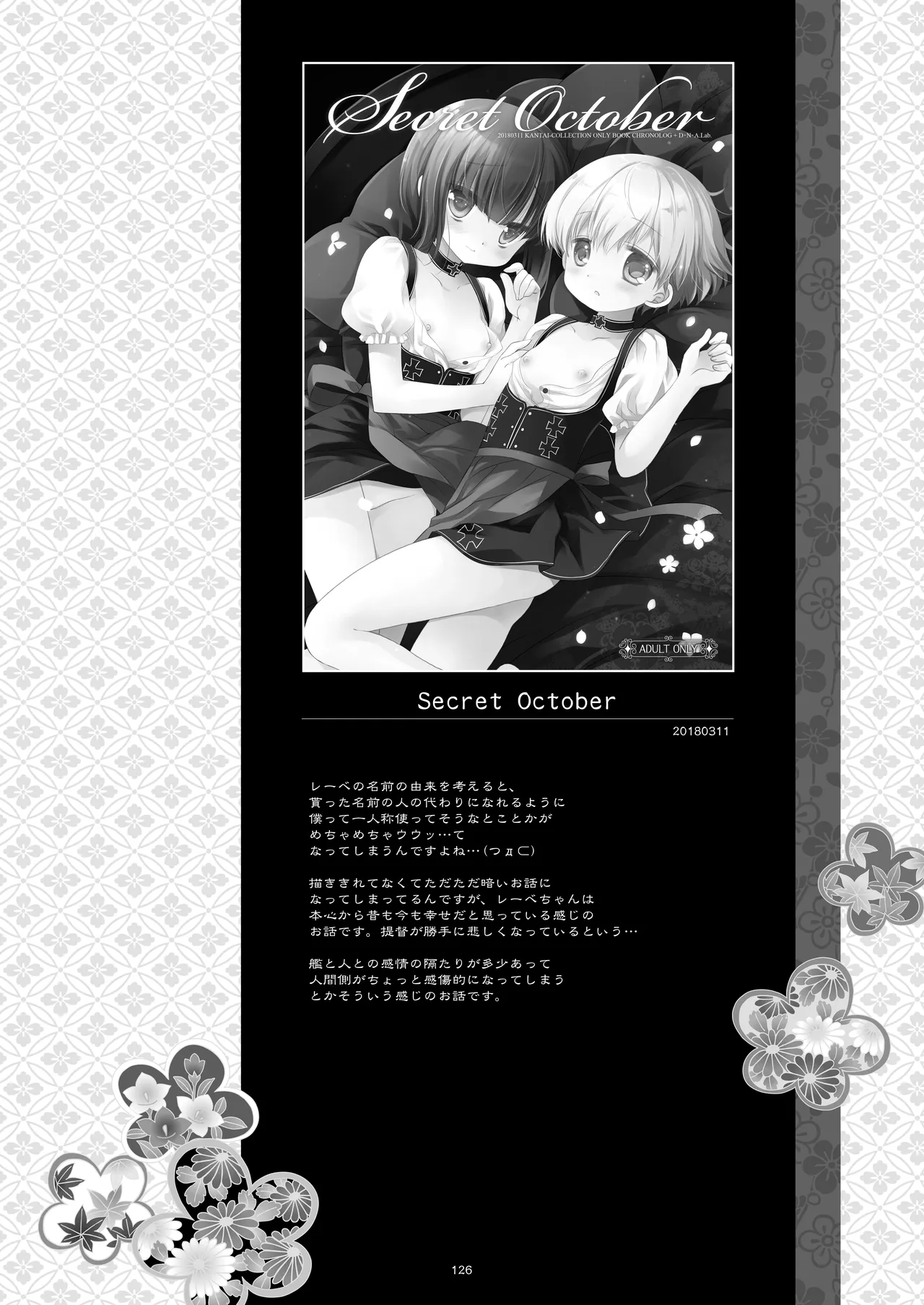 艦桜 -艦隊れ総集編 2 + おまけカラー本- Page.126