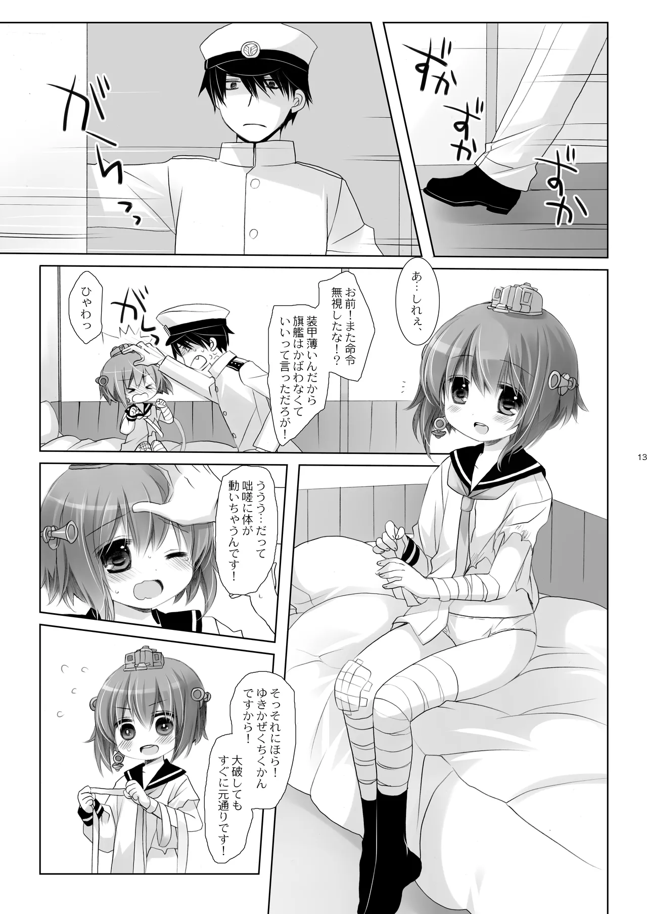 艦桜 -艦隊れ総集編 2 + おまけカラー本- Page.13