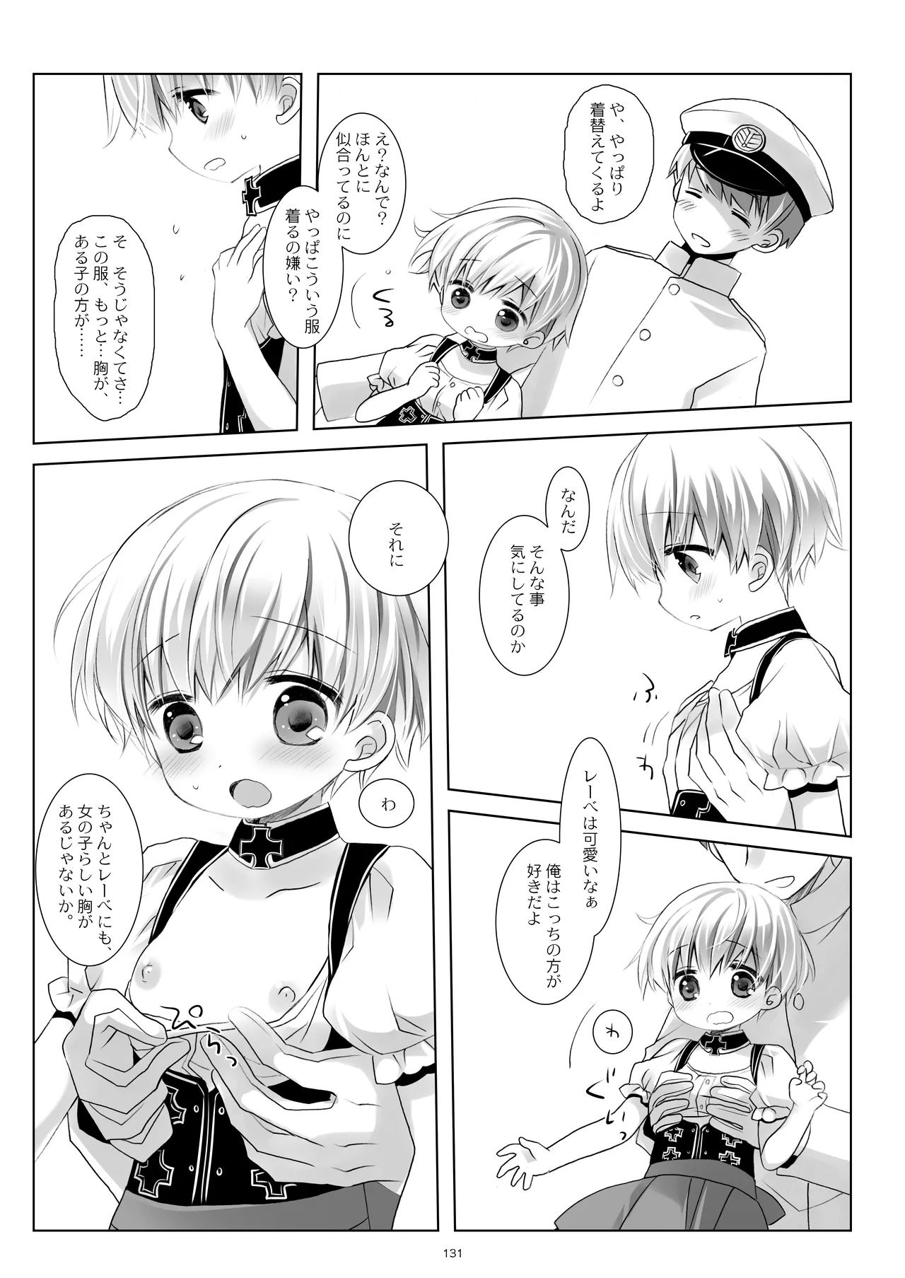 艦桜 -艦隊れ総集編 2 + おまけカラー本- Page.131