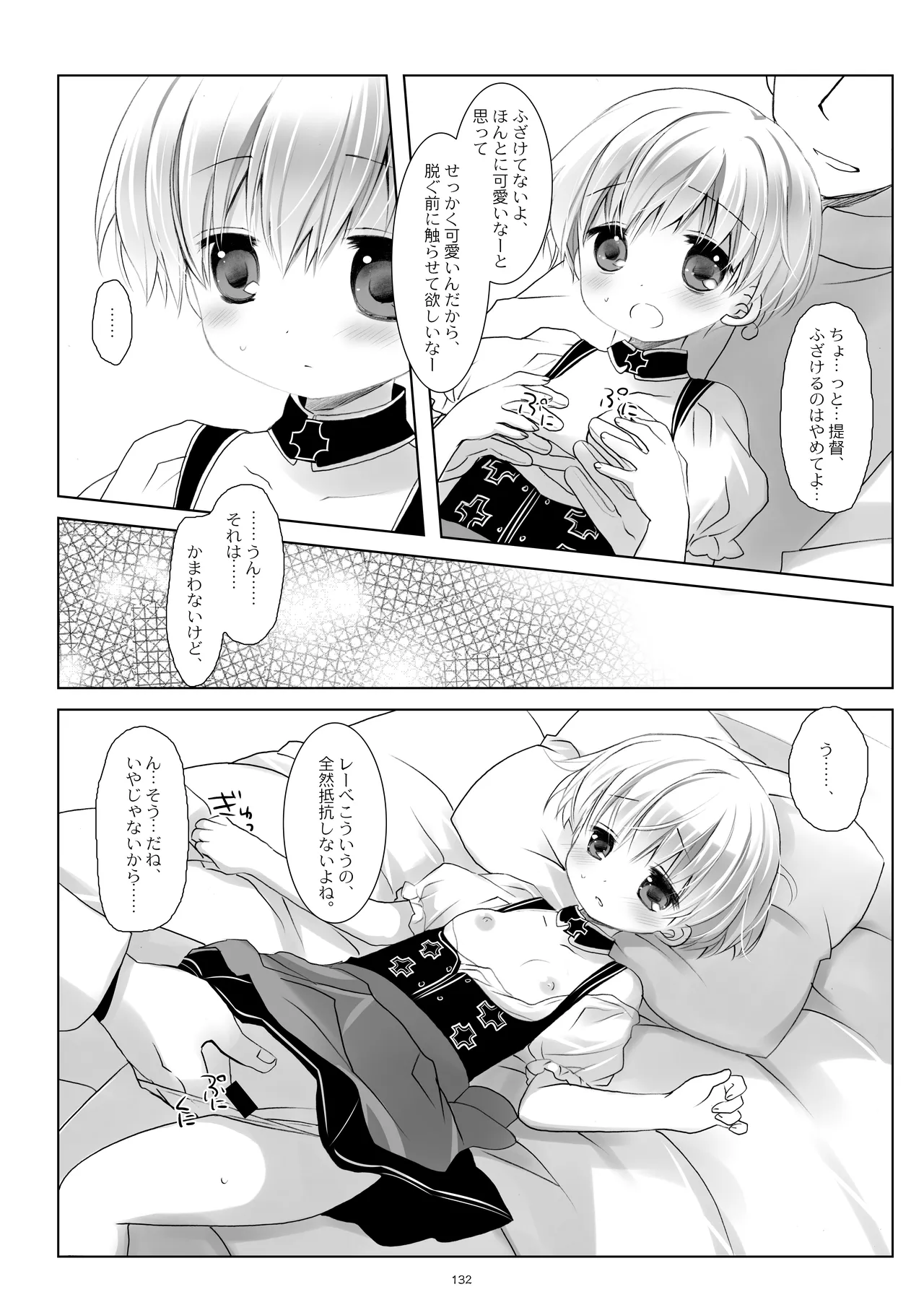 艦桜 -艦隊れ総集編 2 + おまけカラー本- Page.132