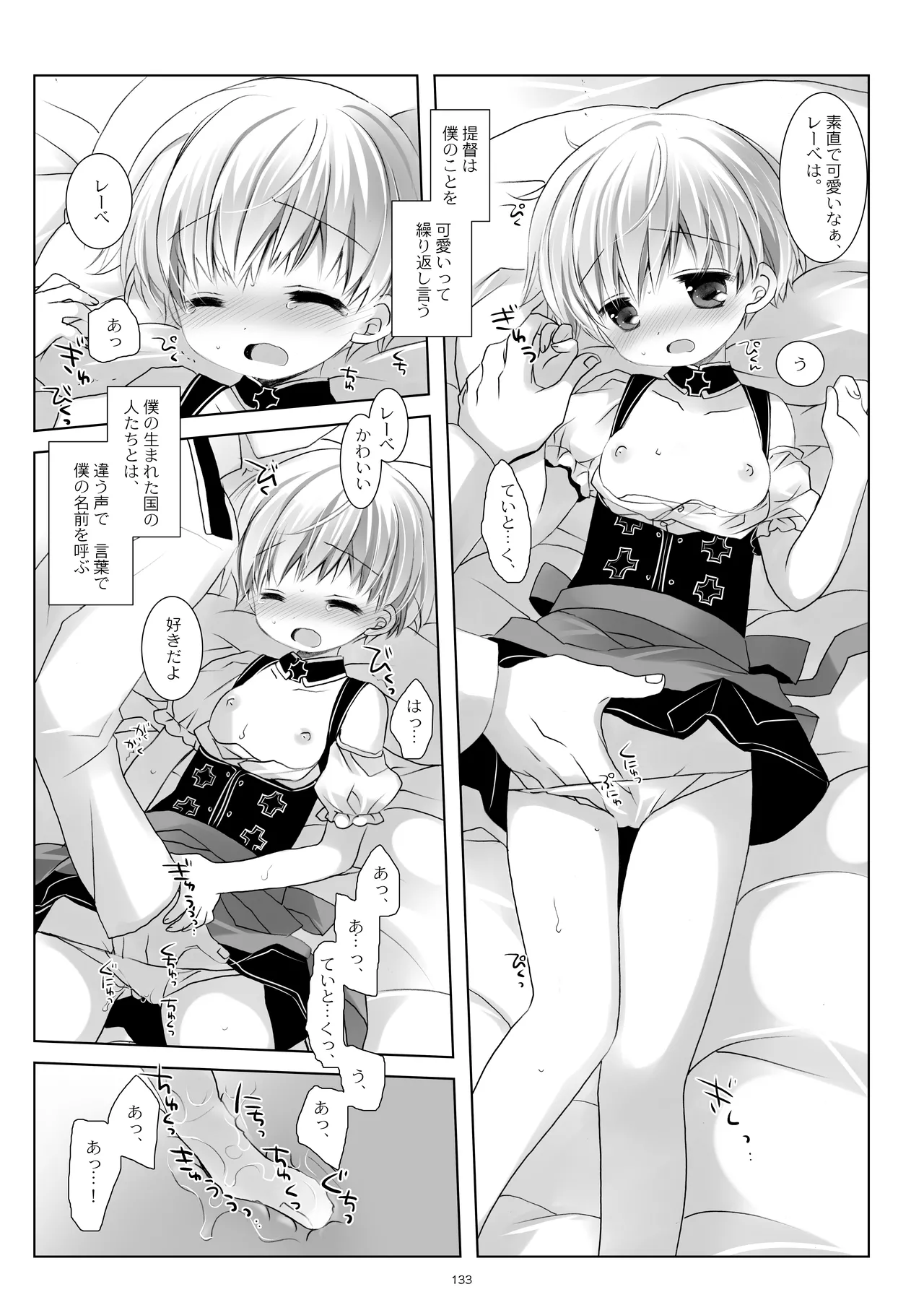 艦桜 -艦隊れ総集編 2 + おまけカラー本- Page.133